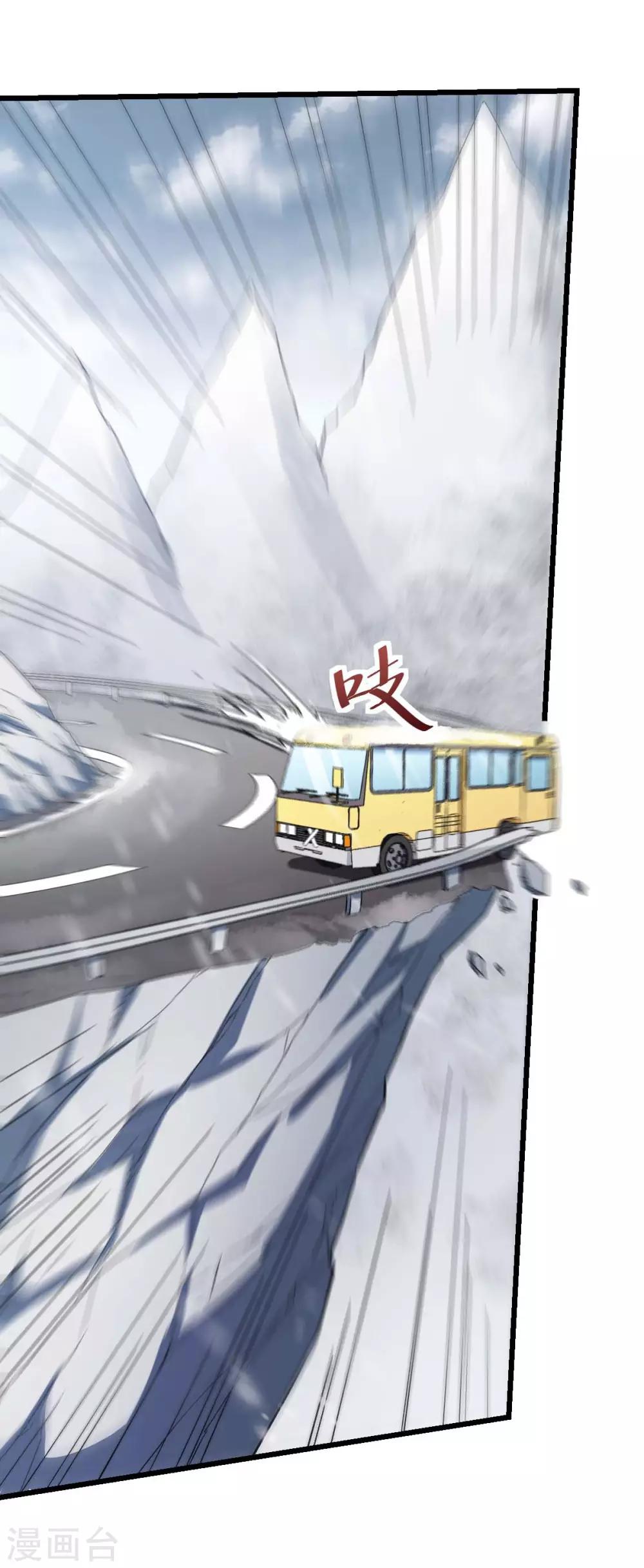 🍚校园狂师 第108话 老司机 第17页