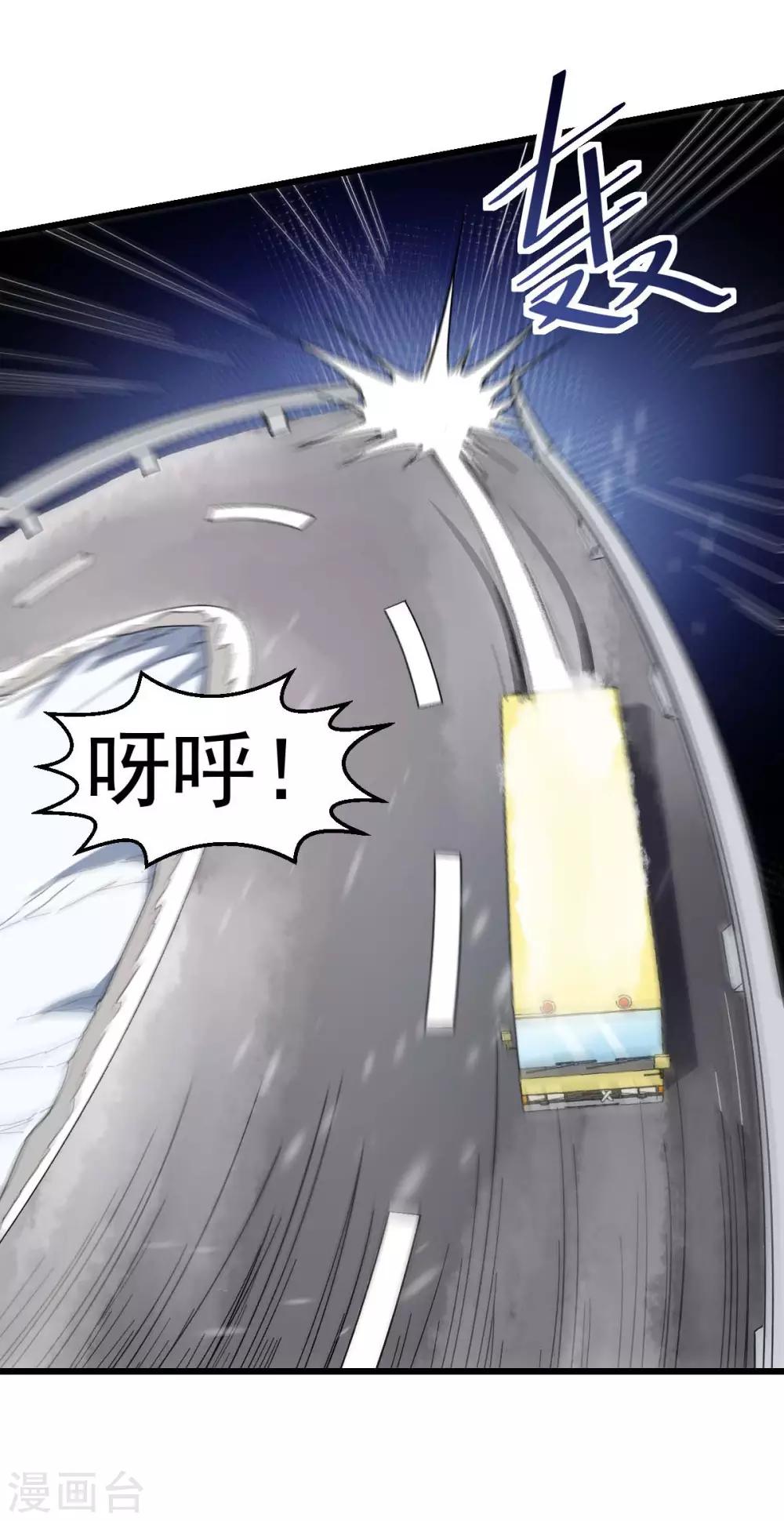🍚校园狂师 第108话 老司机 第18页