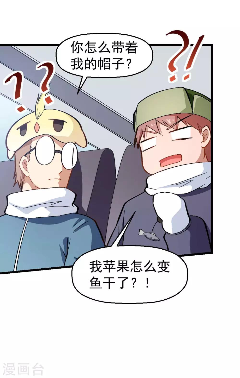 🍚校园狂师 第108话 老司机 第20页