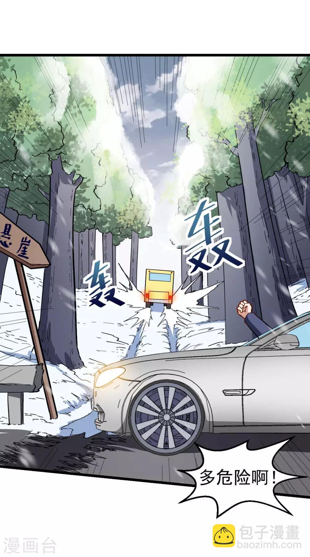 🍚校园狂师 第108话 老司机 第26页