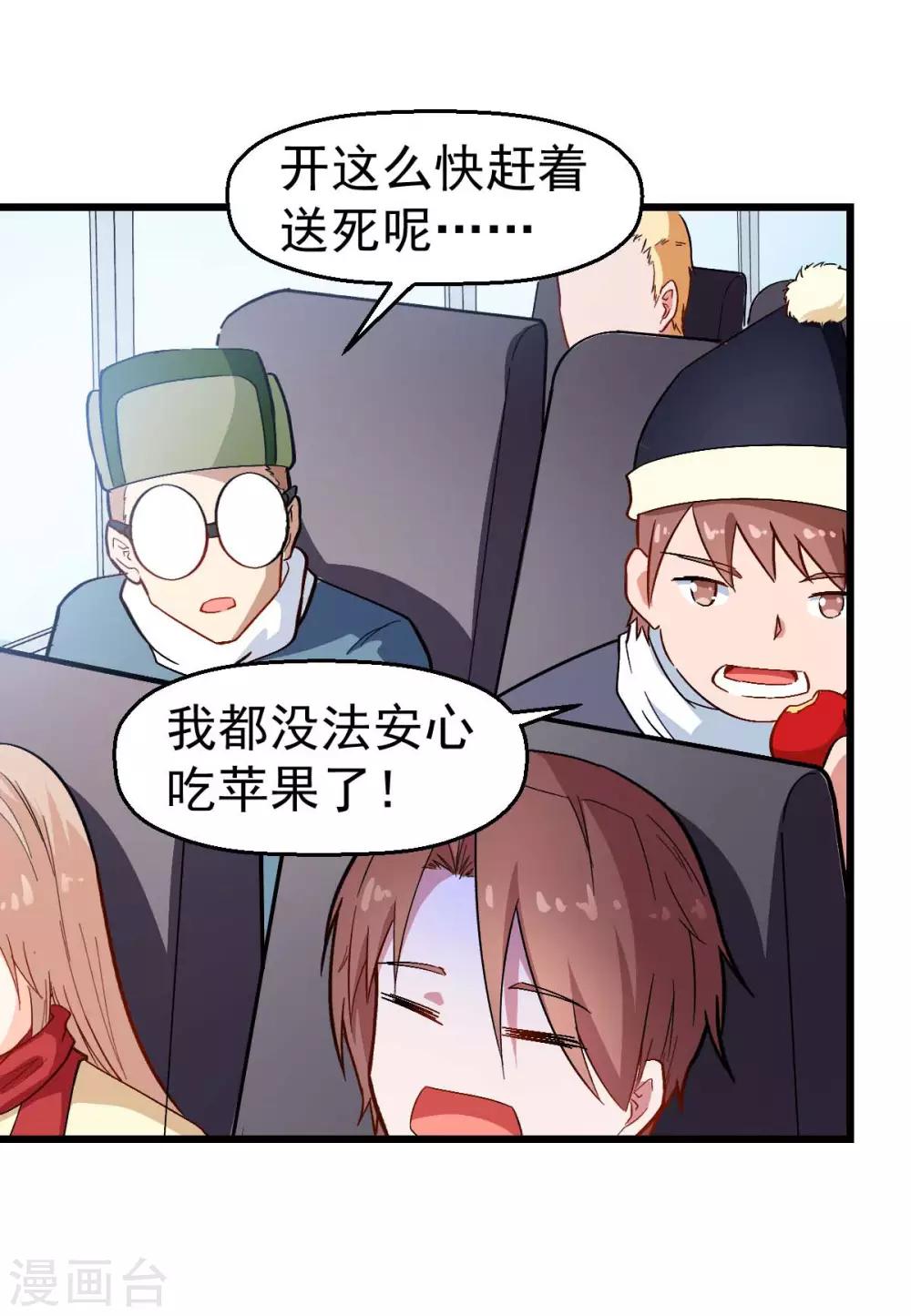 🍚校园狂师 第108话 老司机 第9页