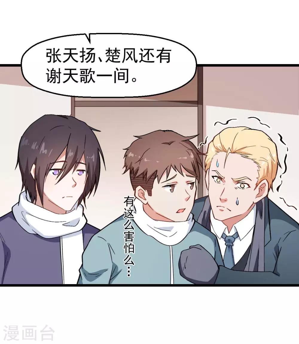🍚校园狂师 第110话 禁止攀爬 第11页