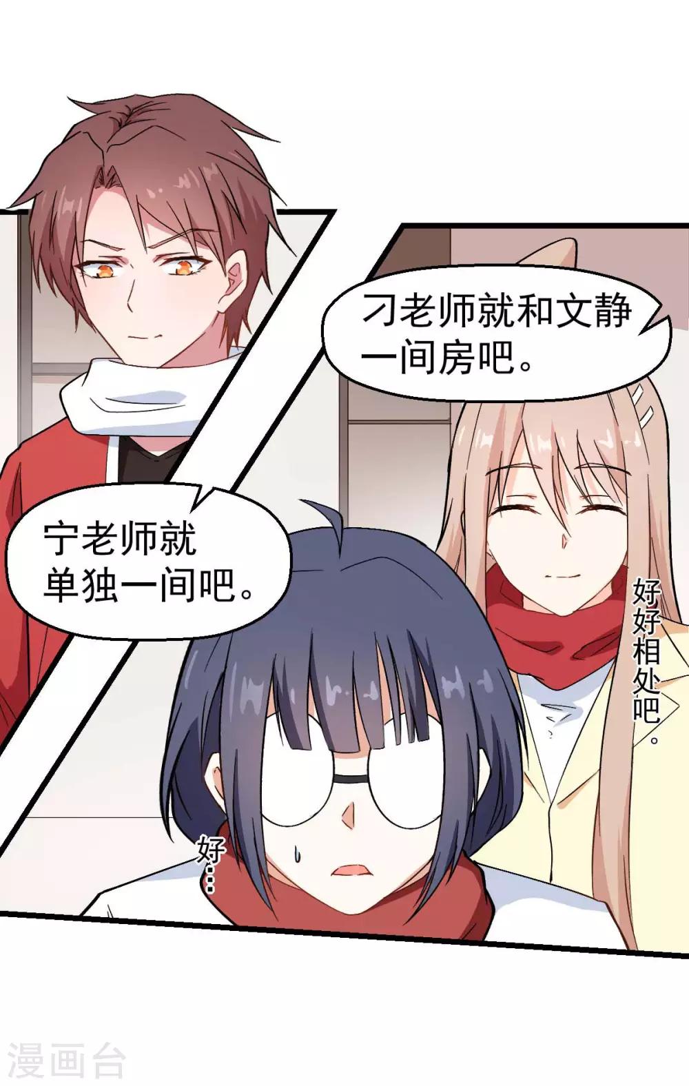 🍚校园狂师 第110话 禁止攀爬 第13页