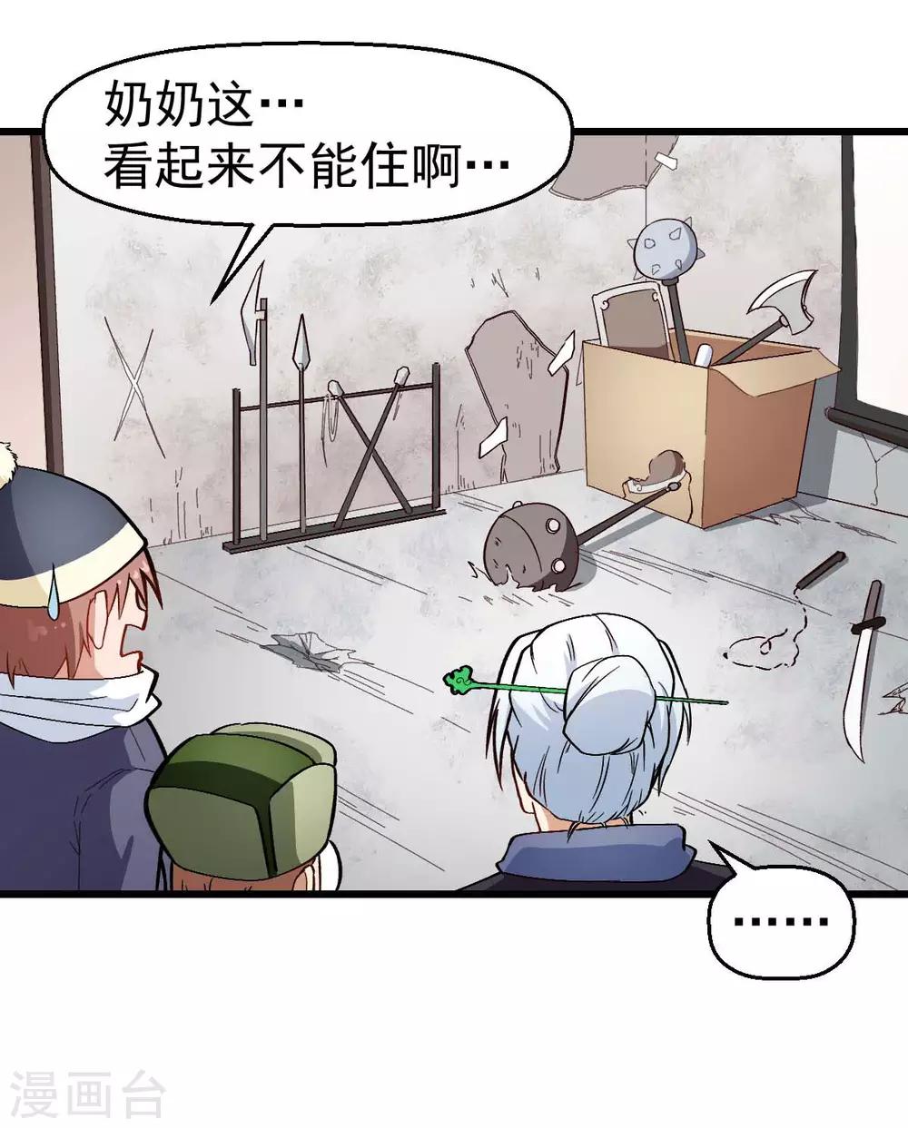 🍚校园狂师 第110话 禁止攀爬 第16页
