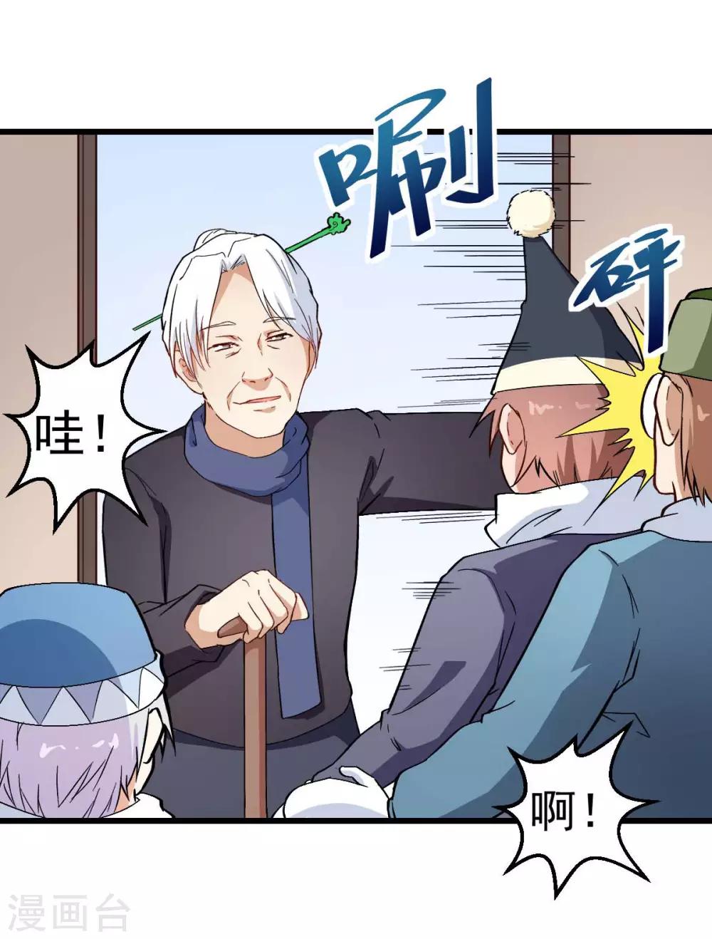 🍚校园狂师 第110话 禁止攀爬 第18页