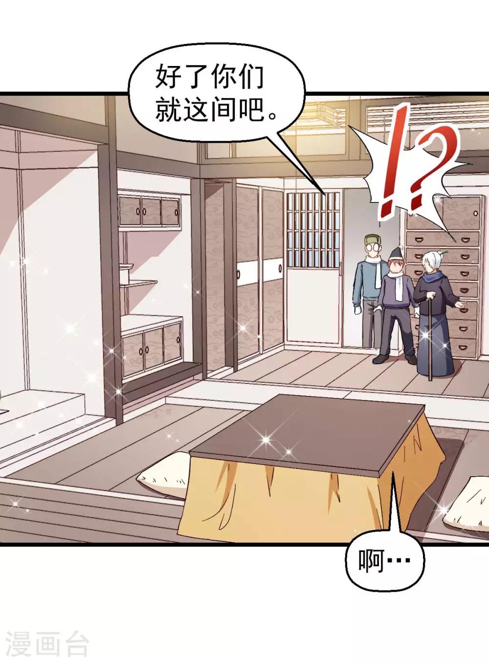 🍚校园狂师 第110话 禁止攀爬 第19页