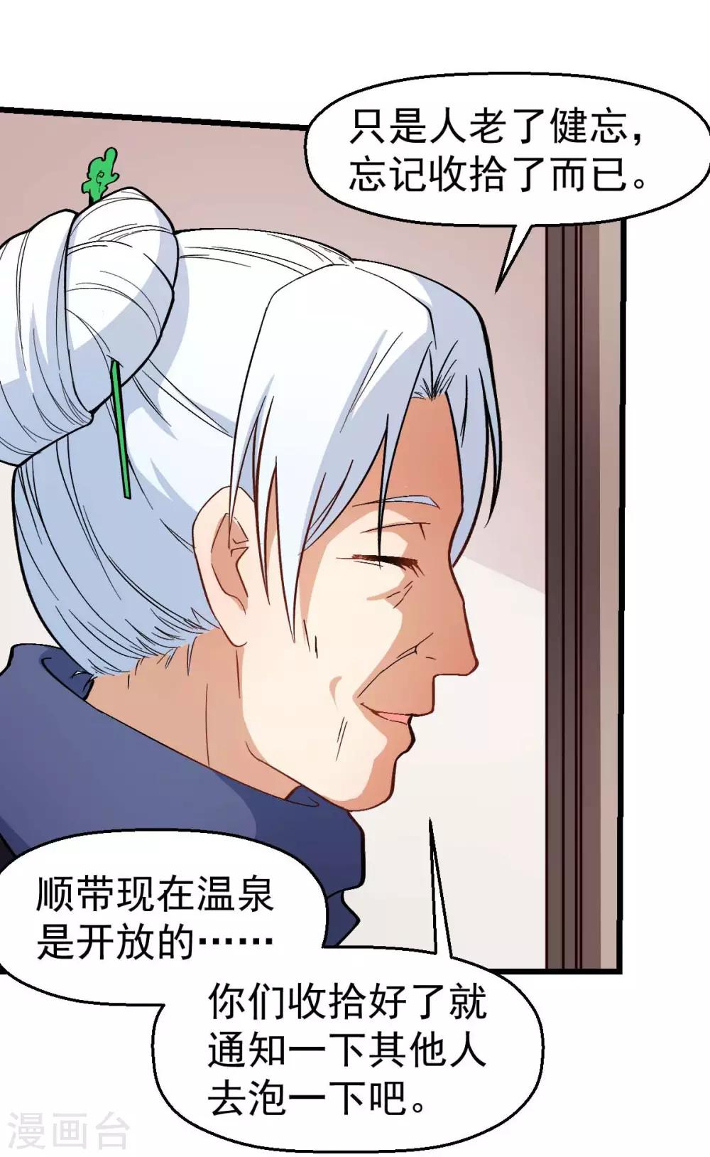 🍚校园狂师 第110话 禁止攀爬 第21页