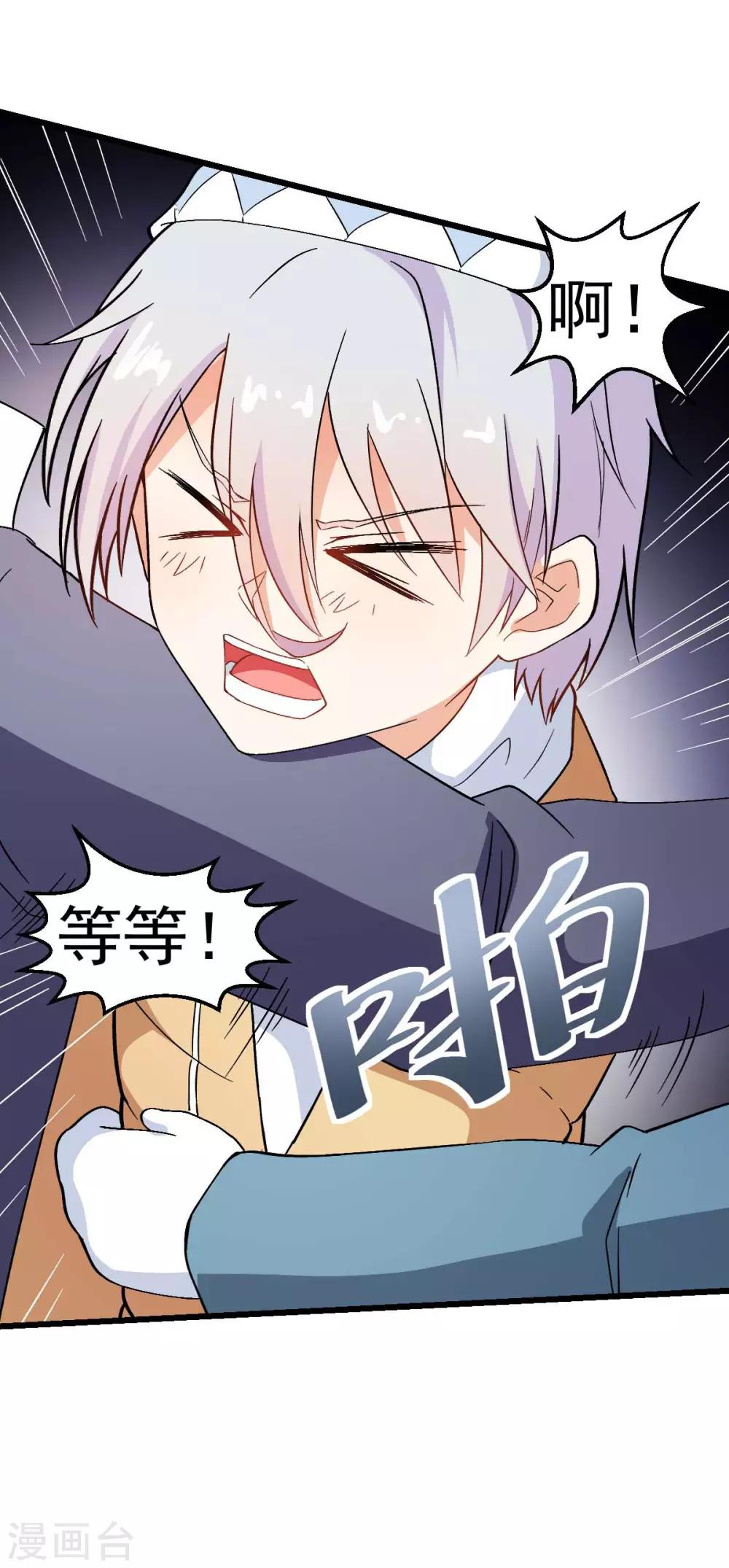 🍚校园狂师 第110话 禁止攀爬 第24页