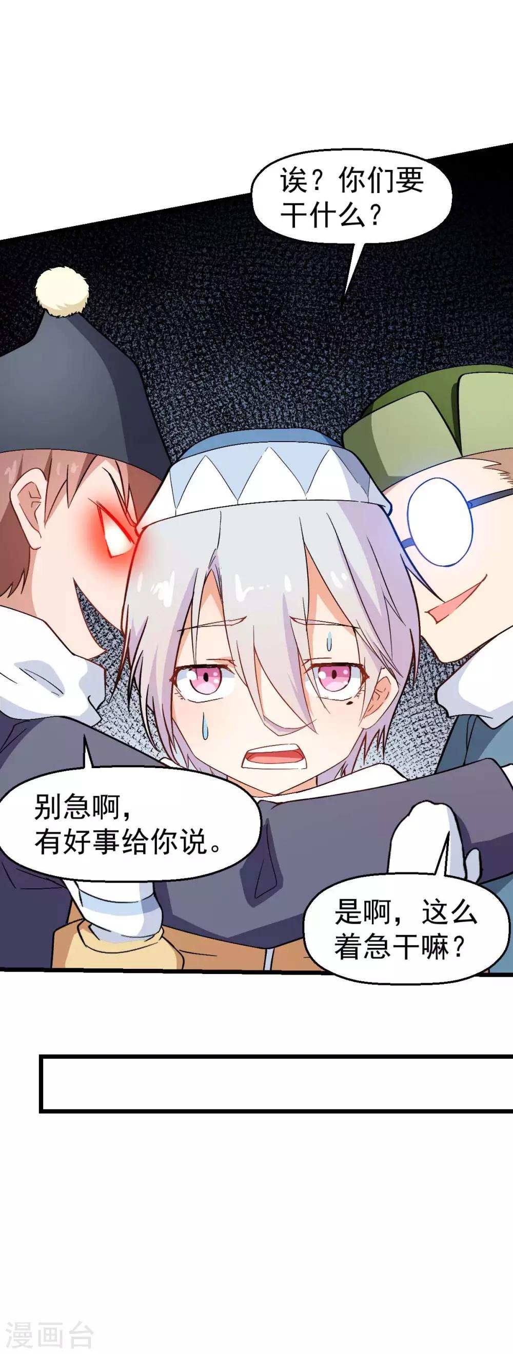 🍚校园狂师 第110话 禁止攀爬 第25页