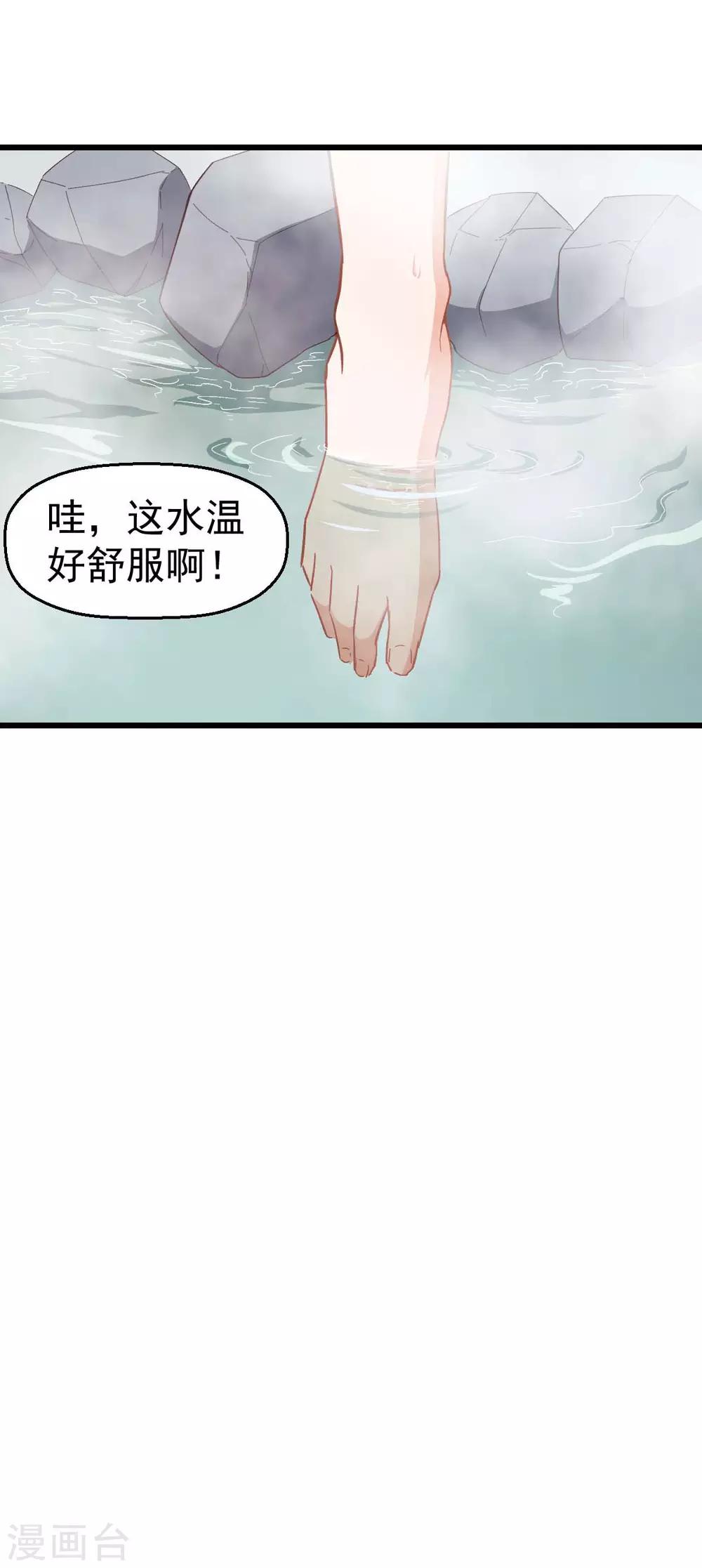 🍚校园狂师 第110话 禁止攀爬 第27页