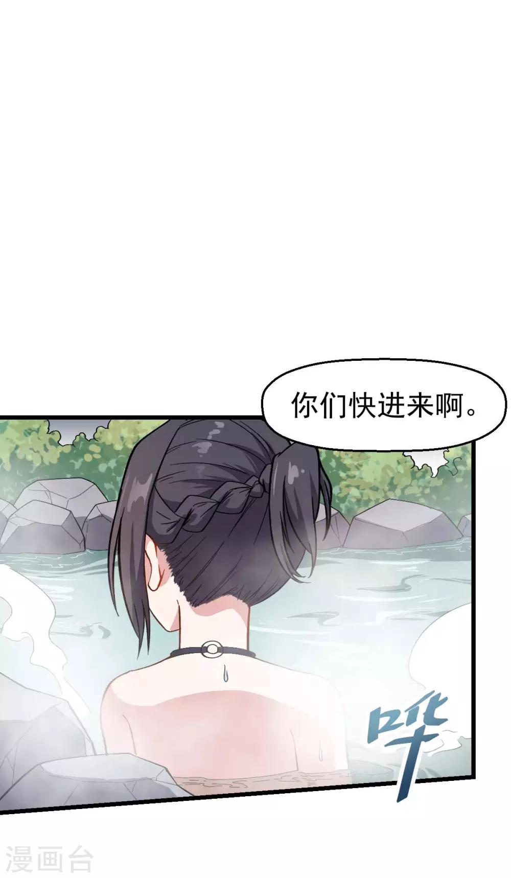 🍚校园狂师 第110话 禁止攀爬 第28页