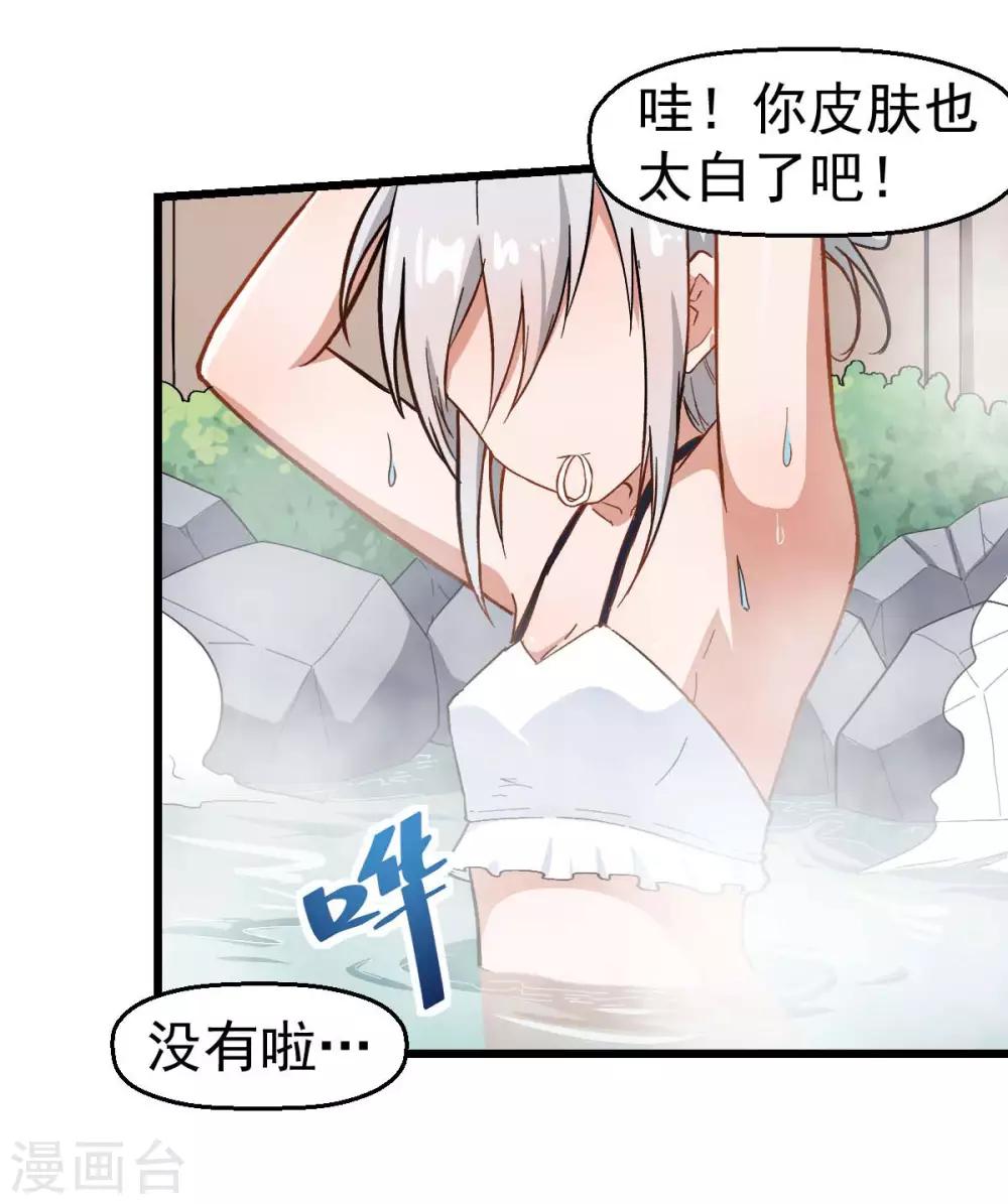 🍚校园狂师 第110话 禁止攀爬 第29页