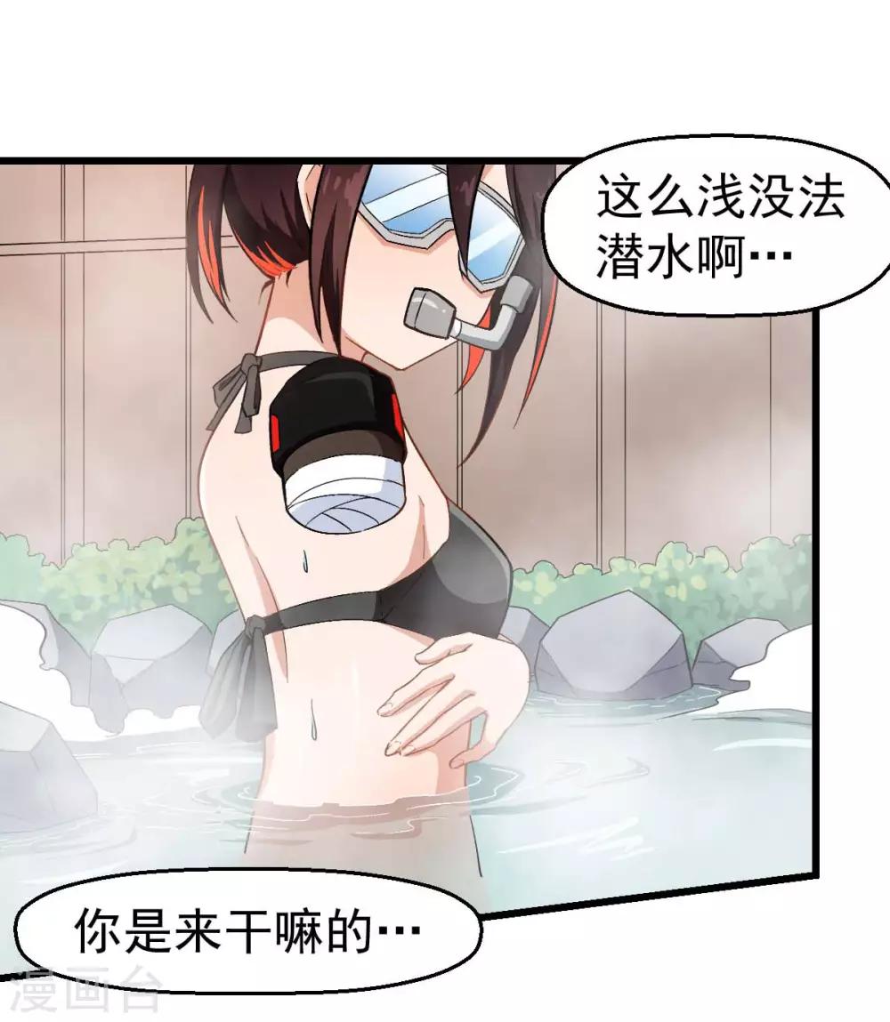 🍚校园狂师 第110话 禁止攀爬 第30页