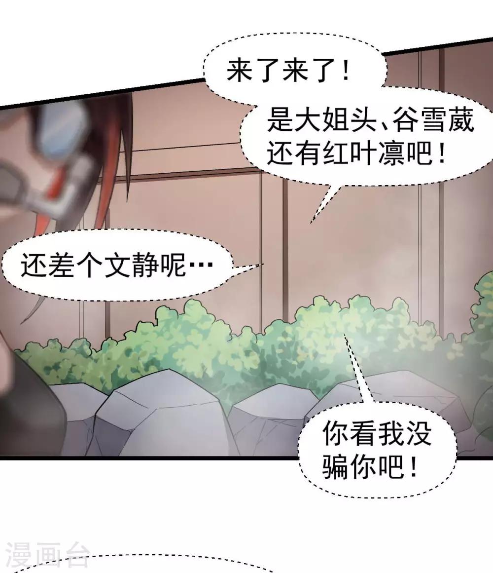 🍚校园狂师 第110话 禁止攀爬 第31页