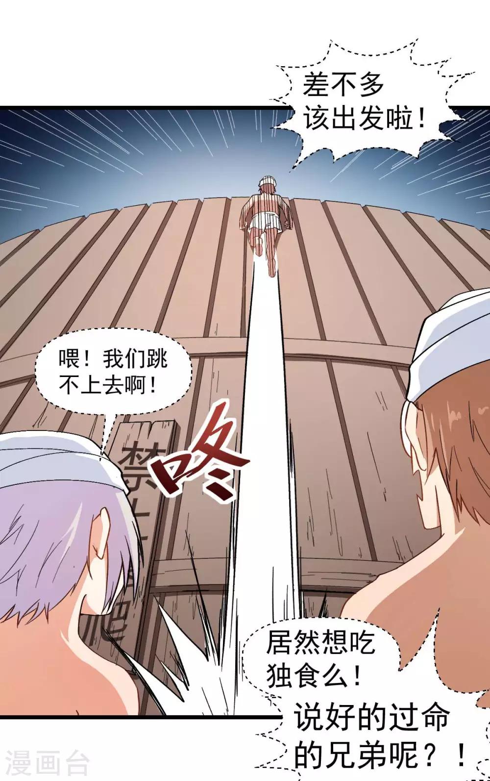 🍚校园狂师 第110话 禁止攀爬 第33页
