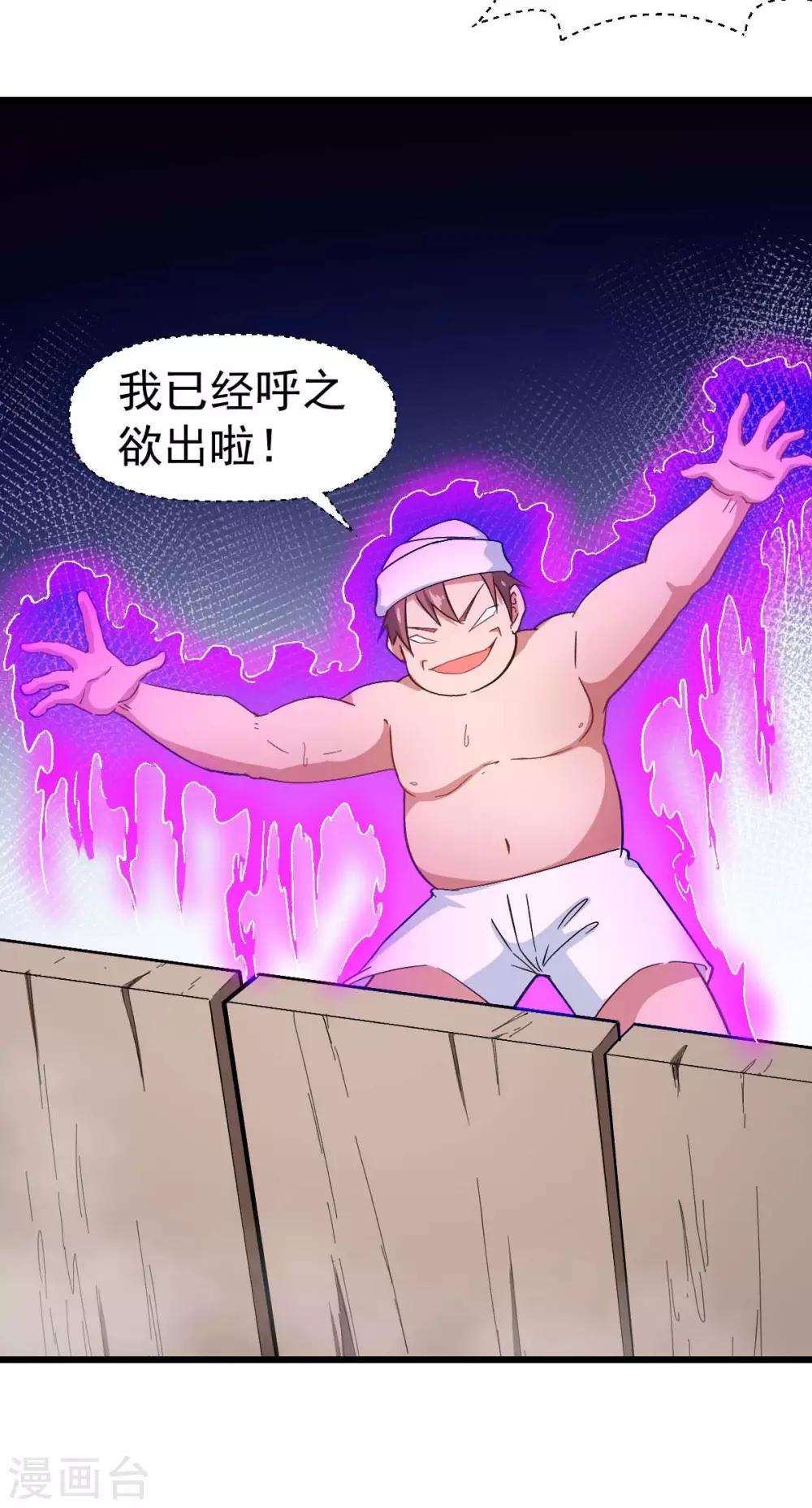 🍚校园狂师 第110话 禁止攀爬 第34页