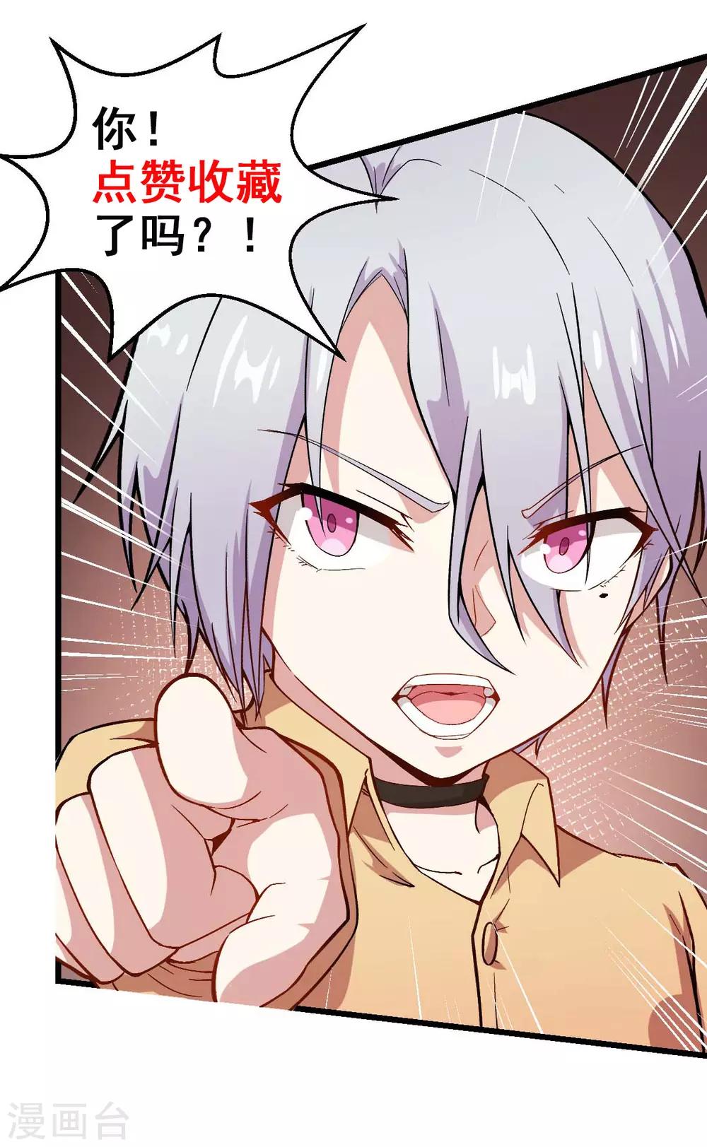 🍚校园狂师 第110话 禁止攀爬 第36页