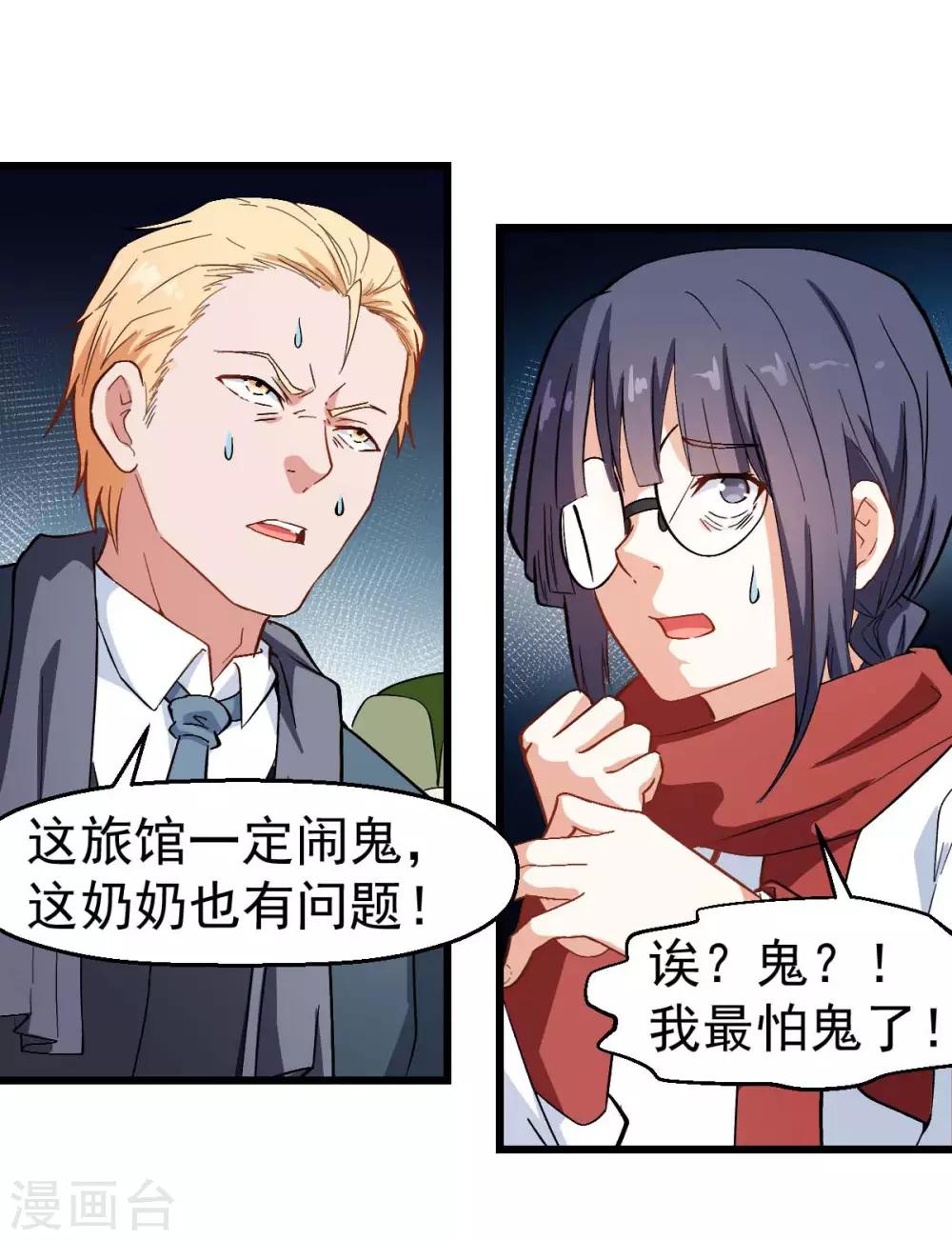 🍚校园狂师 第110话 禁止攀爬 第4页