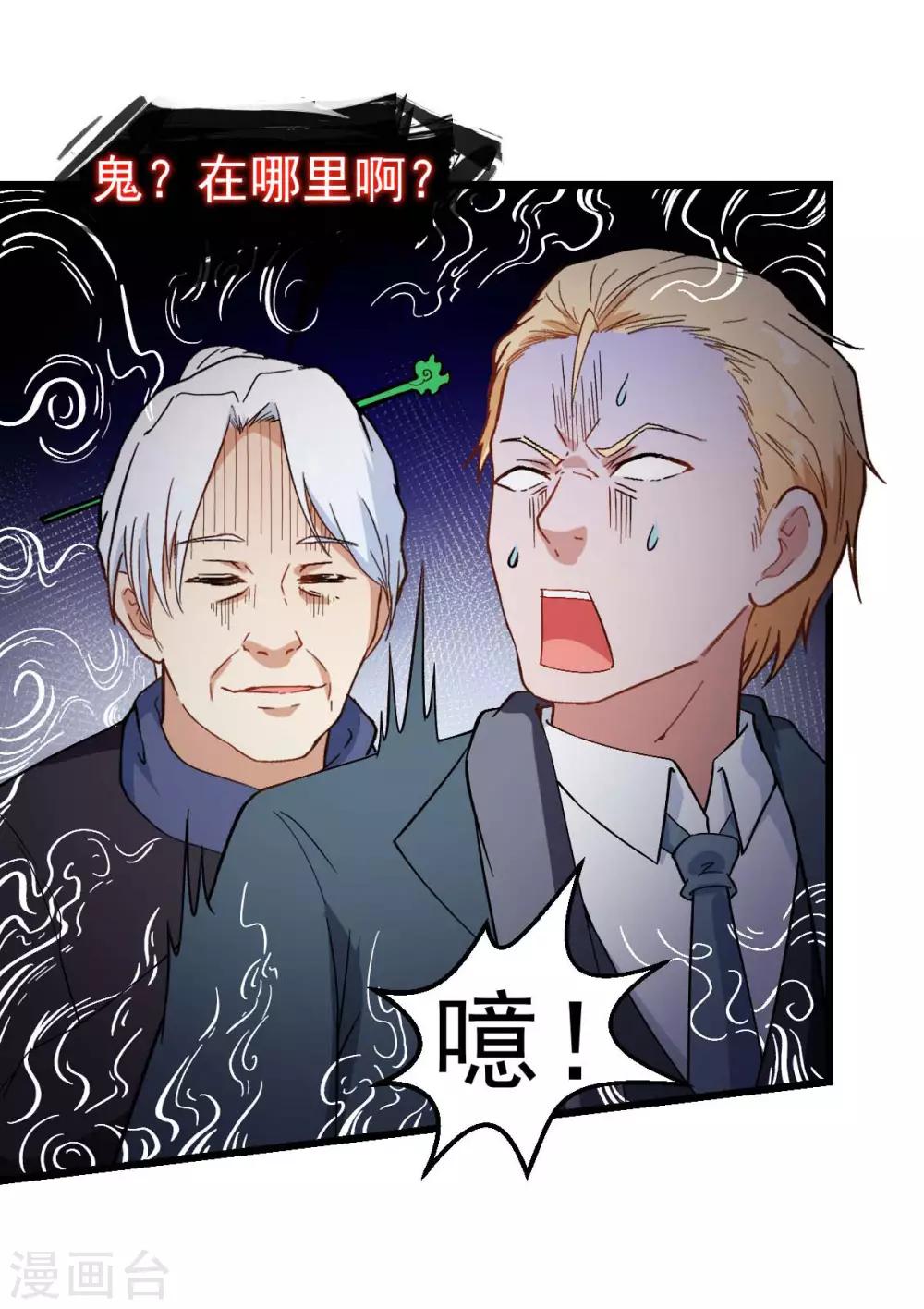 🍚校园狂师 第110话 禁止攀爬 第6页