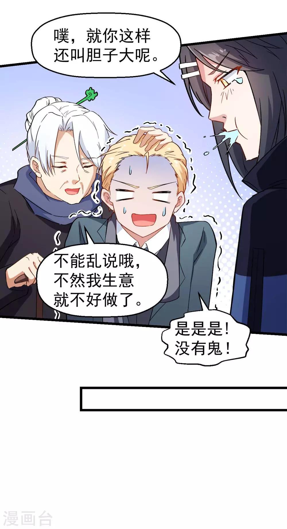 🍚校园狂师 第110话 禁止攀爬 第7页