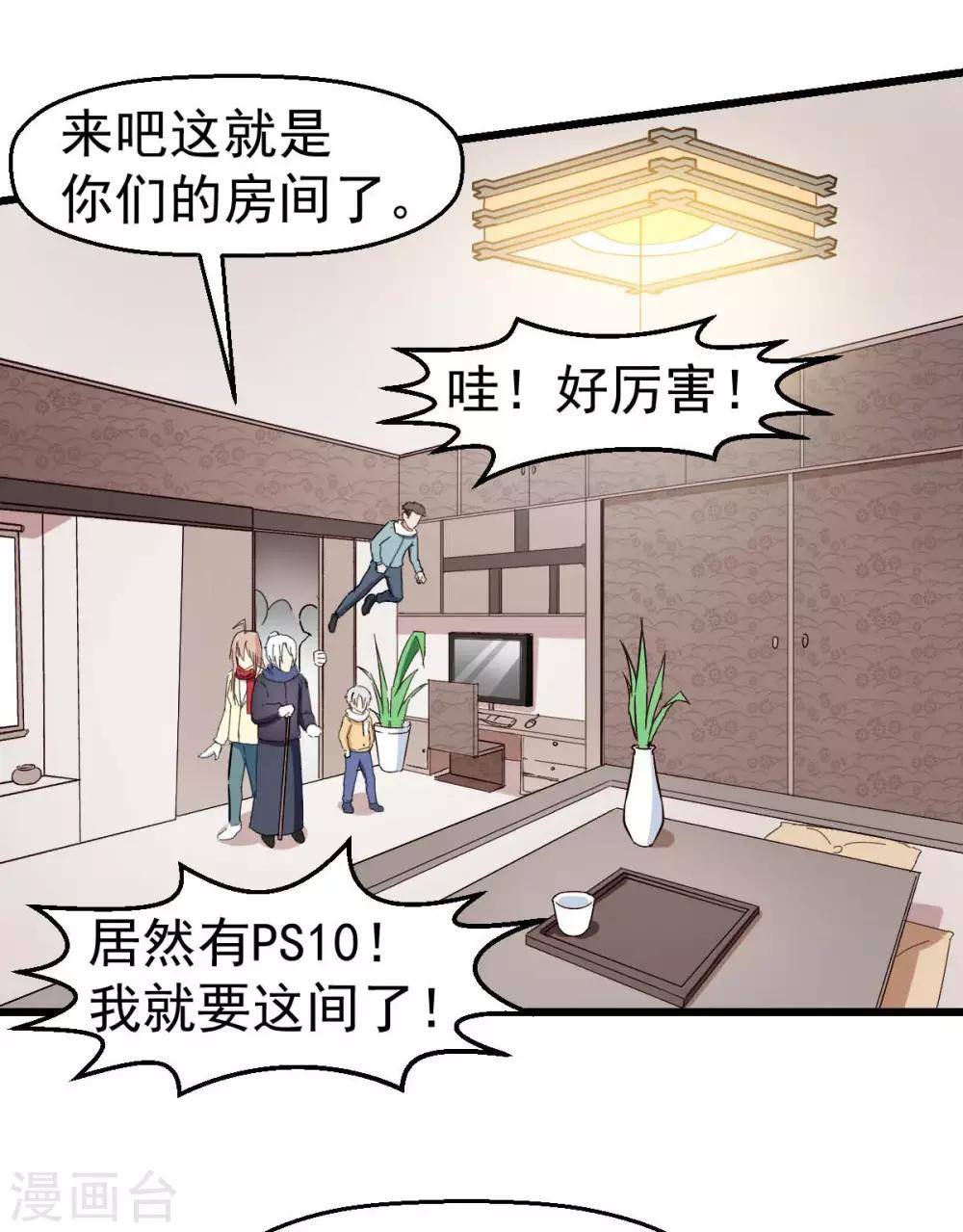 🍚校园狂师 第110话 禁止攀爬 第9页