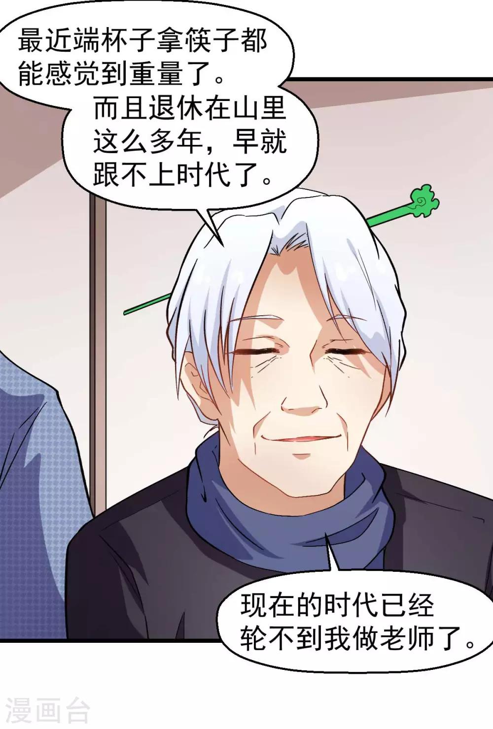 🍚校园狂师 第112话 突发事件 第18页