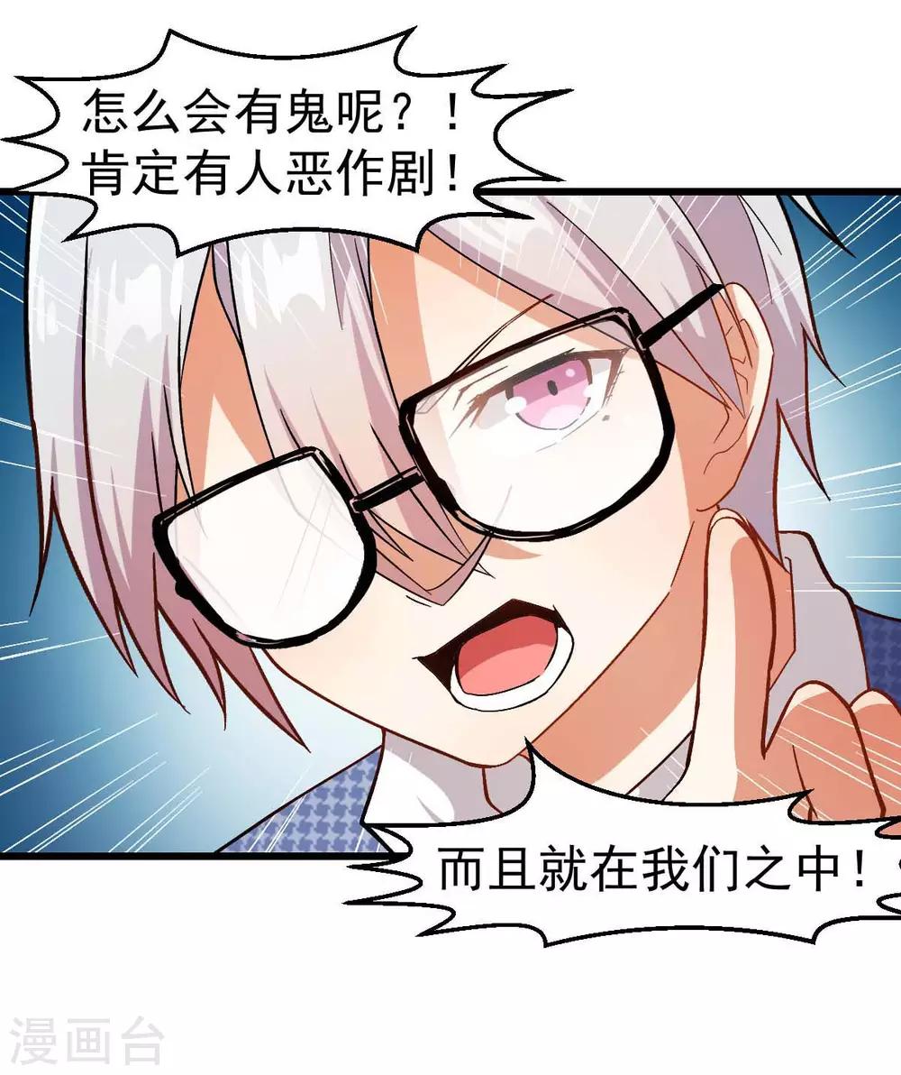 🍚校园狂师 第114话 恶魔传说 第10页