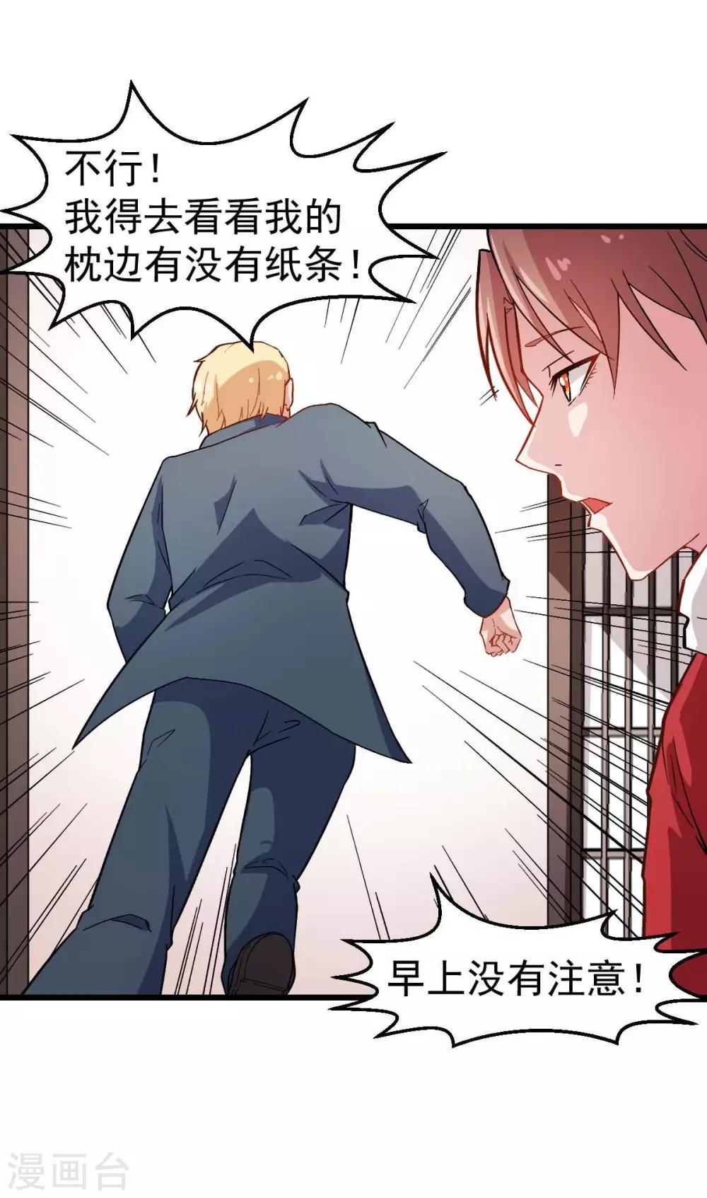 🍚校园狂师 第114话 恶魔传说 第12页