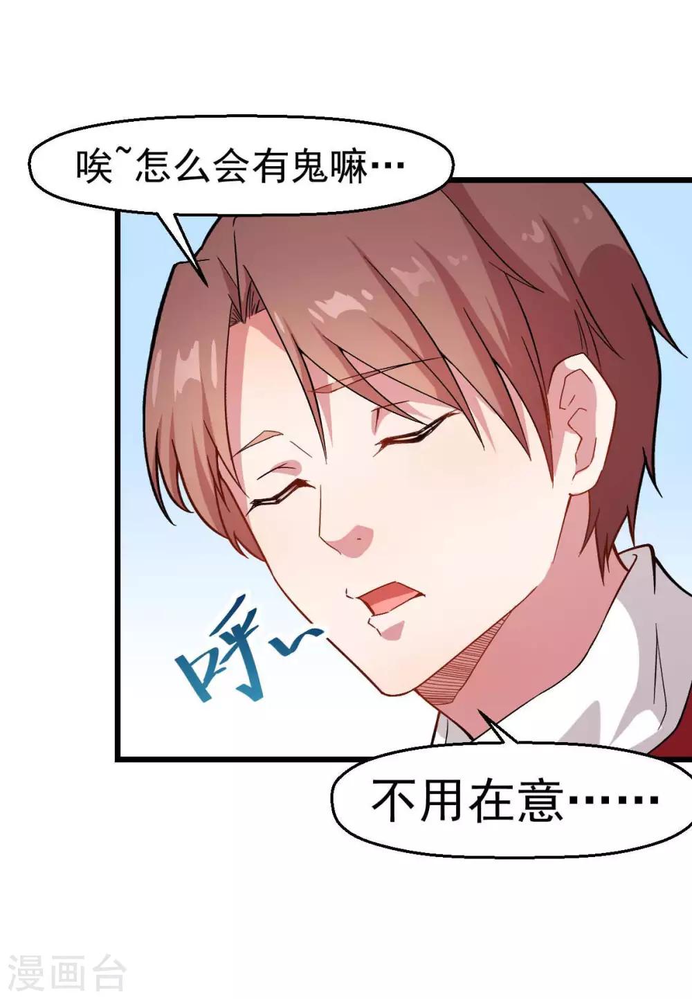 🍚校园狂师 第114话 恶魔传说 第13页