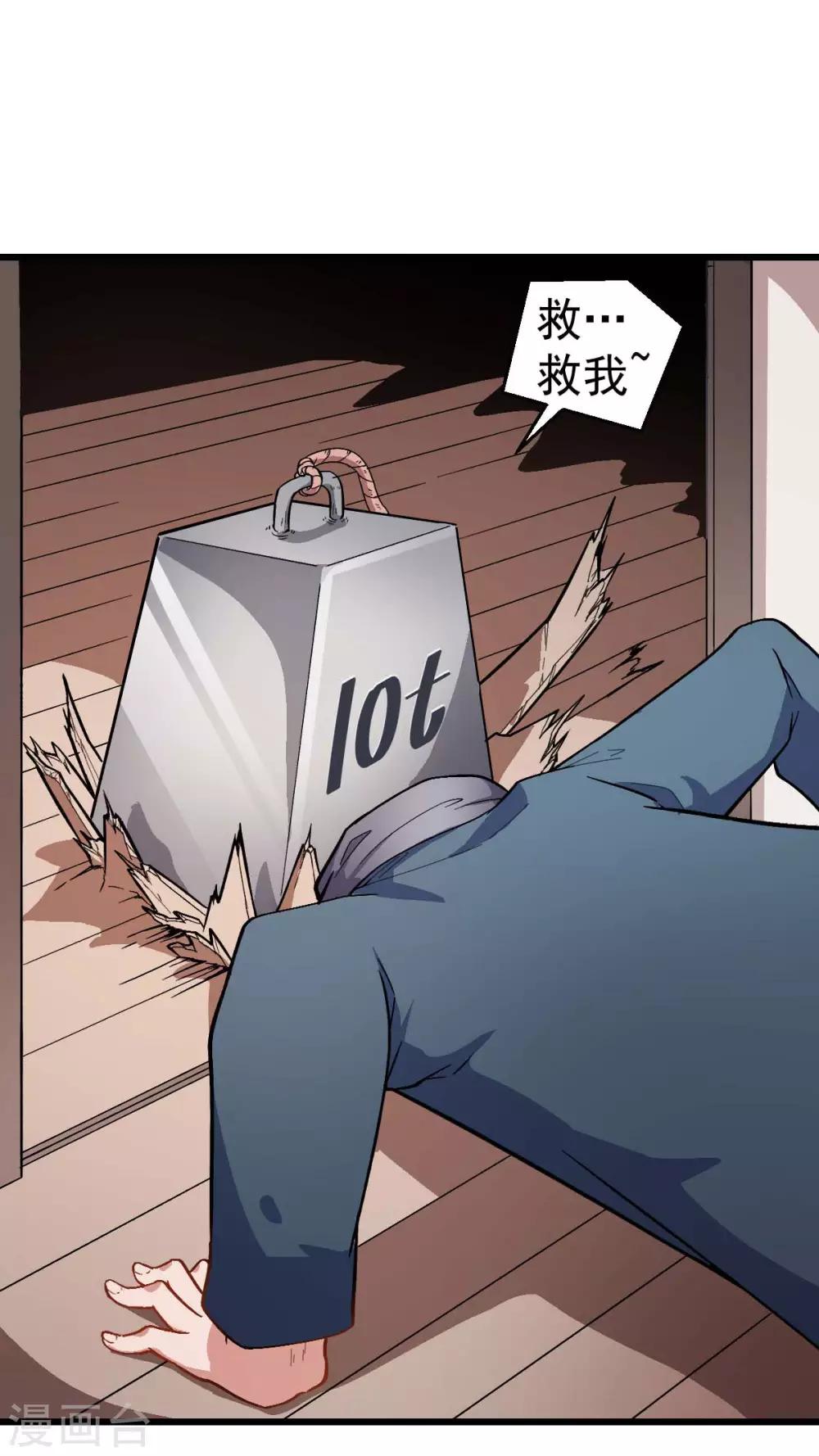 🍚校园狂师 第114话 恶魔传说 第18页