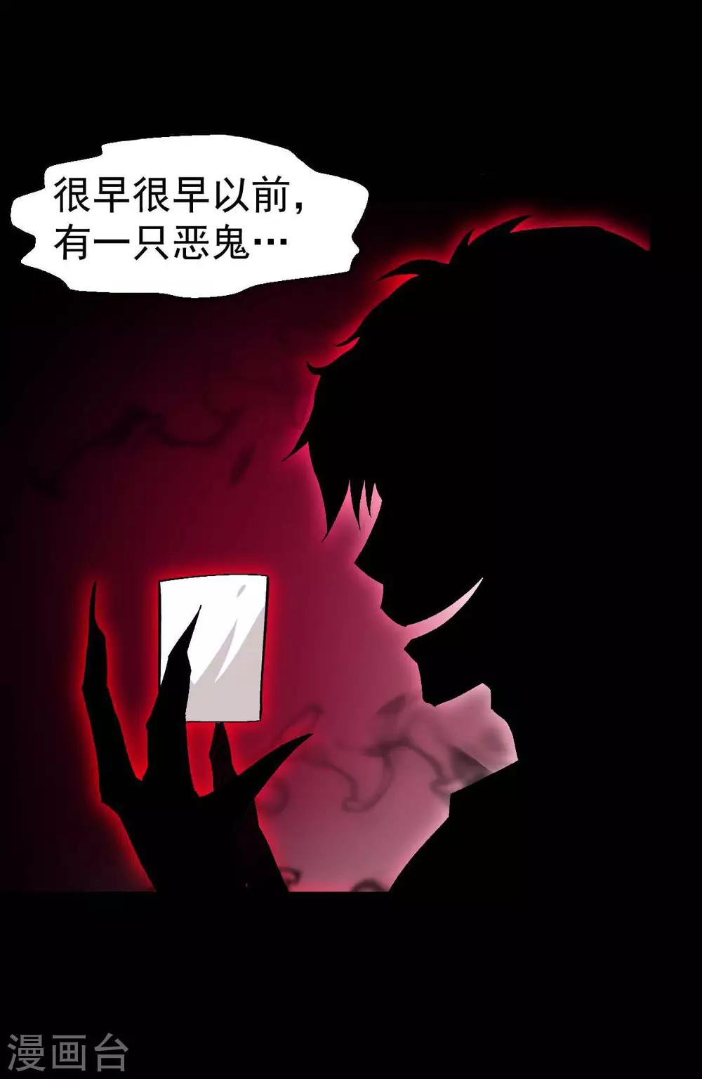 🍚校园狂师 第114话 恶魔传说 第2页