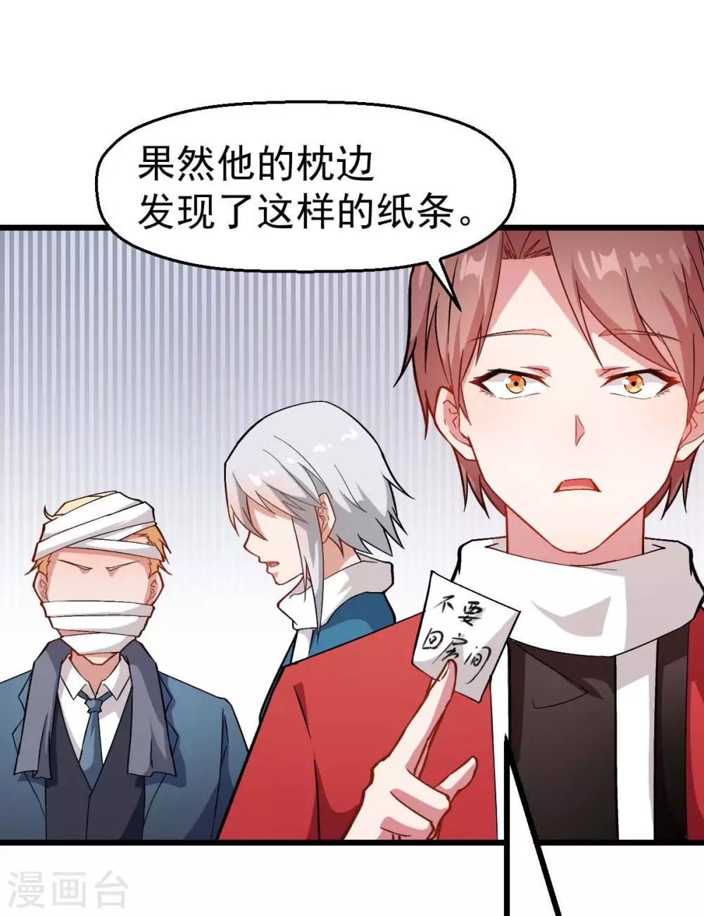 🍚校园狂师 第114话 恶魔传说 第21页