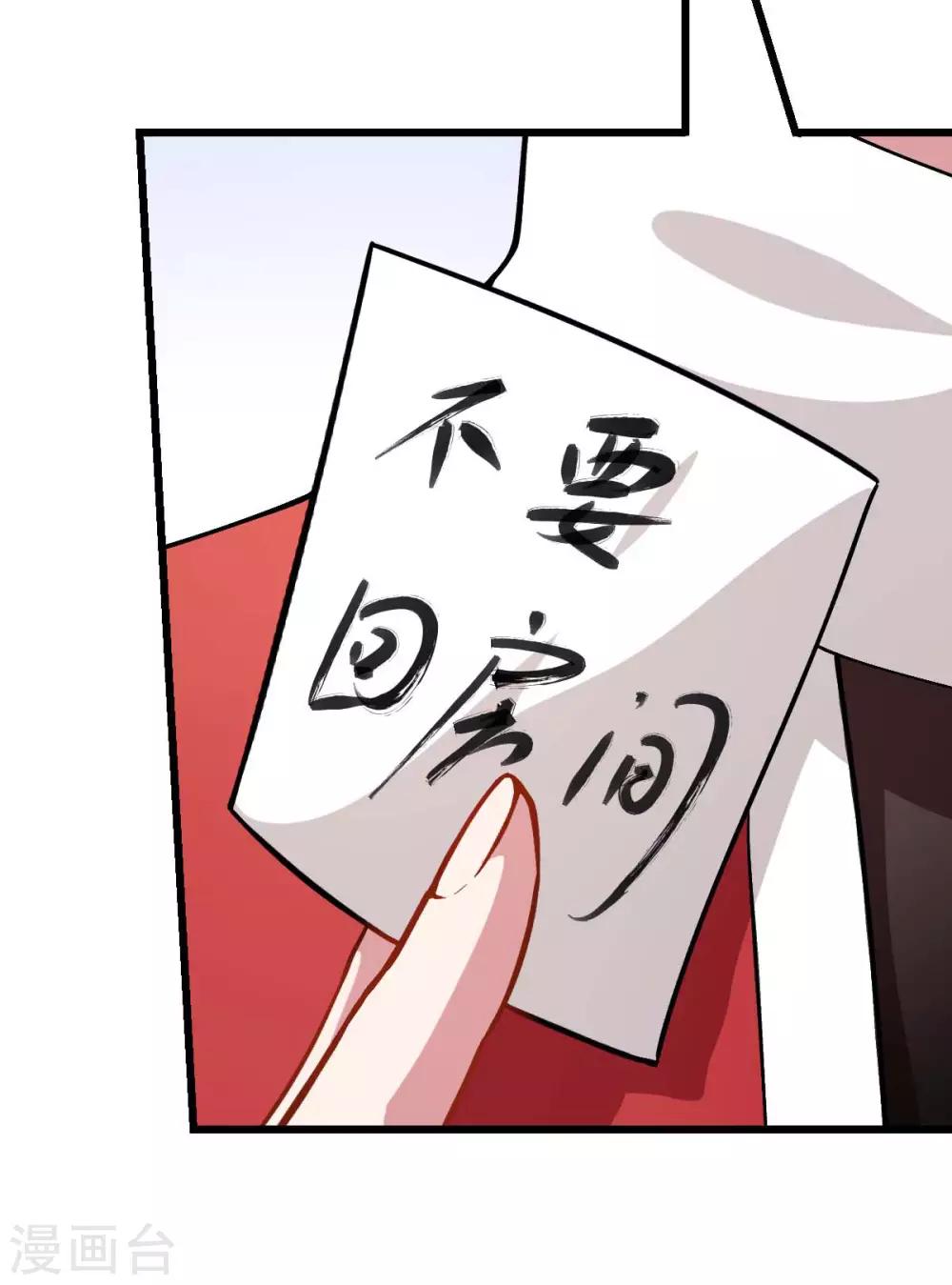 🍚校园狂师 第114话 恶魔传说 第22页