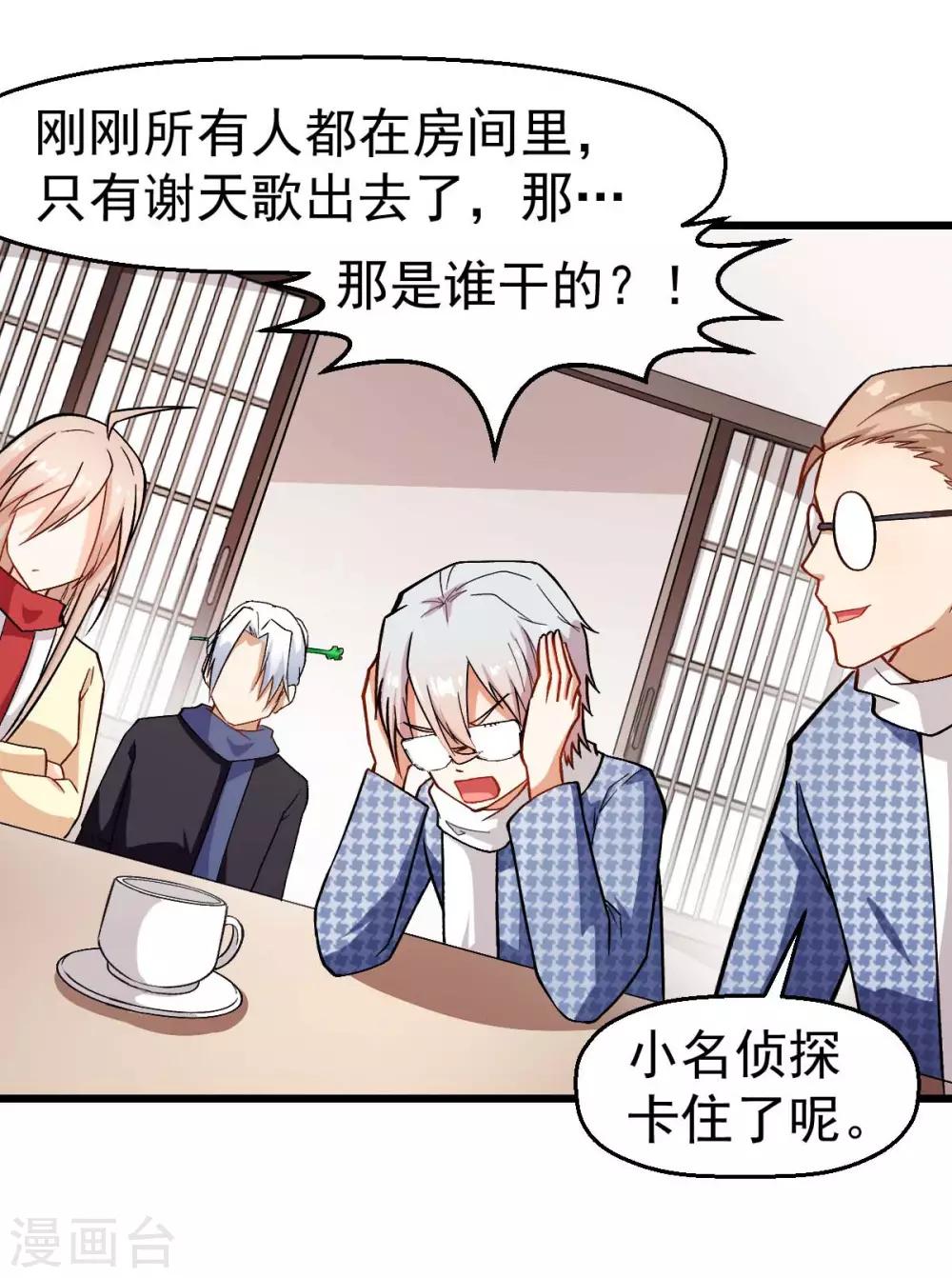 🍚校园狂师 第114话 恶魔传说 第23页