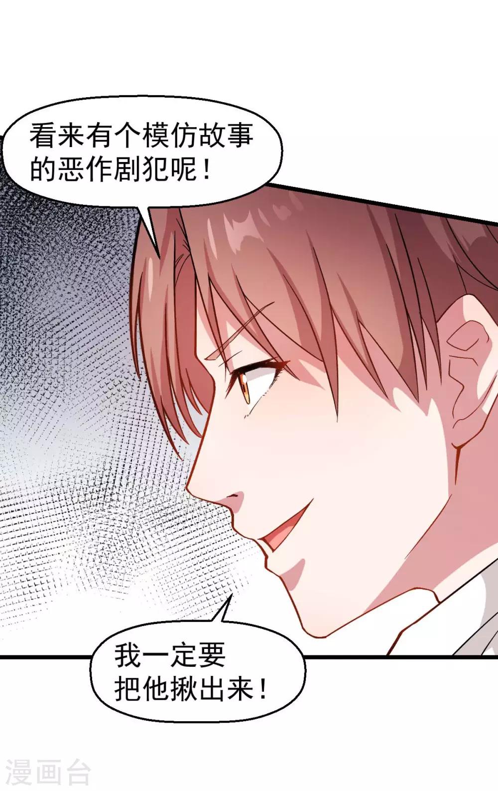 🍚校园狂师 第114话 恶魔传说 第27页