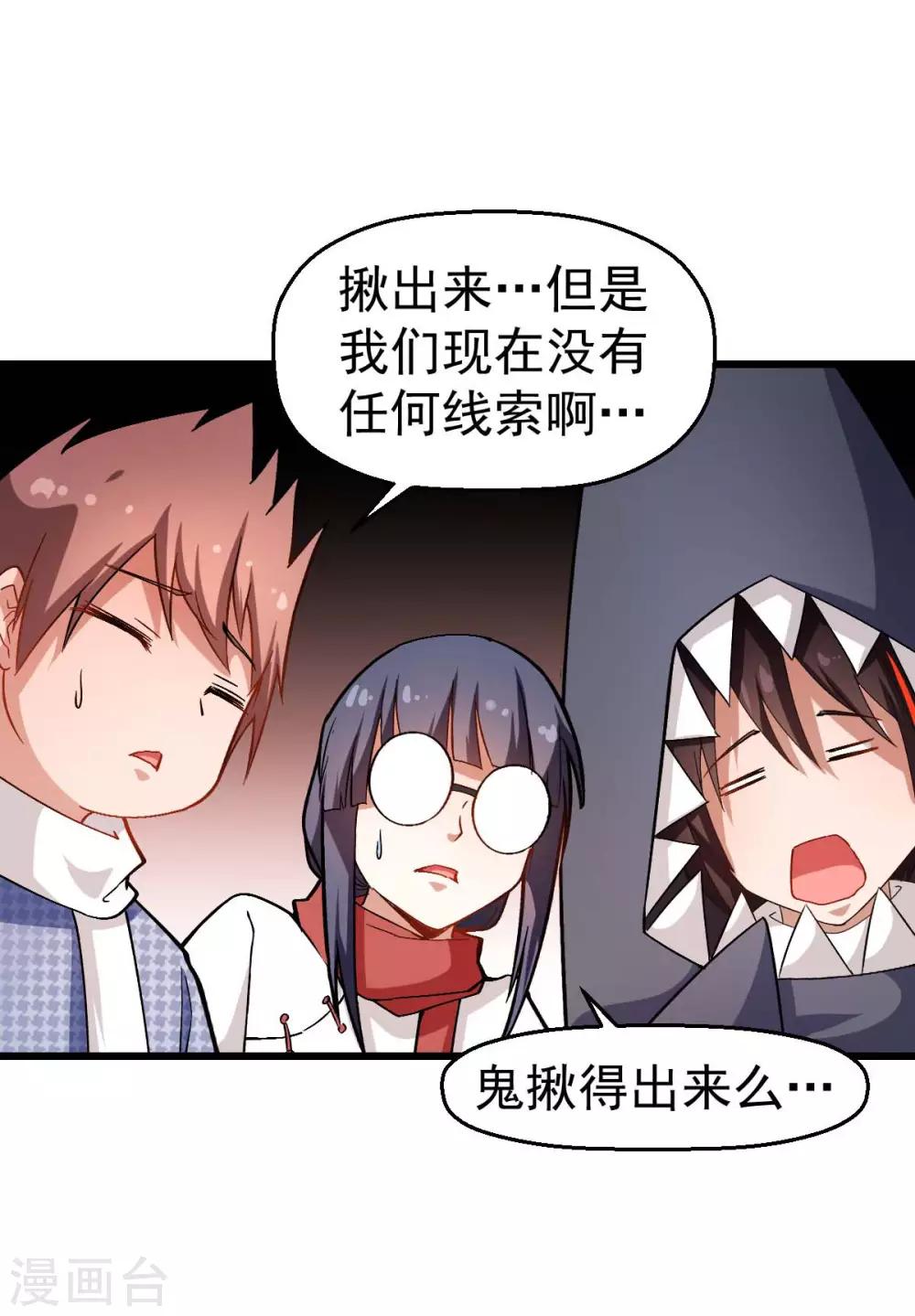 🍚校园狂师 第114话 恶魔传说 第28页