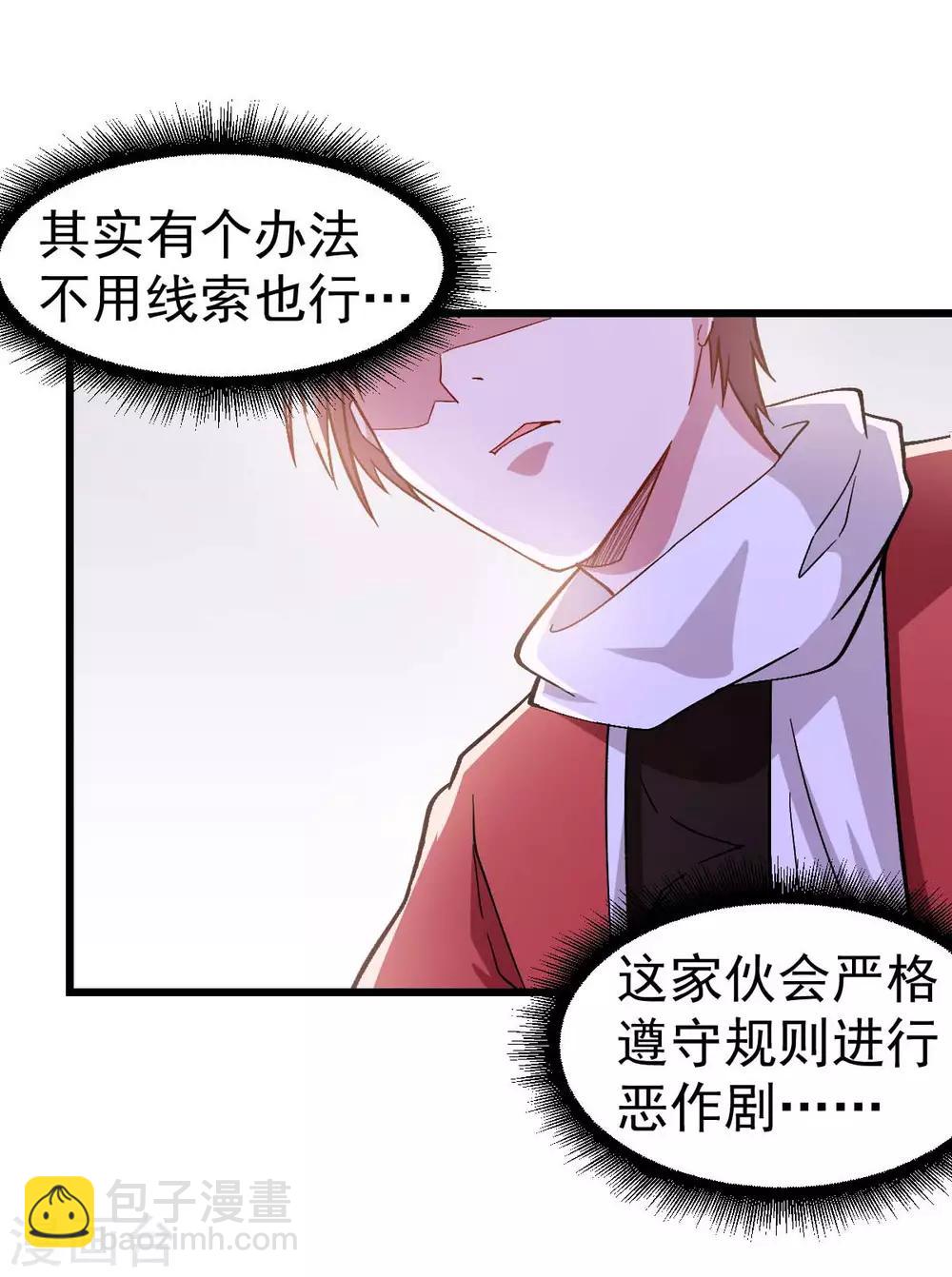 🍚校园狂师 第114话 恶魔传说 第29页
