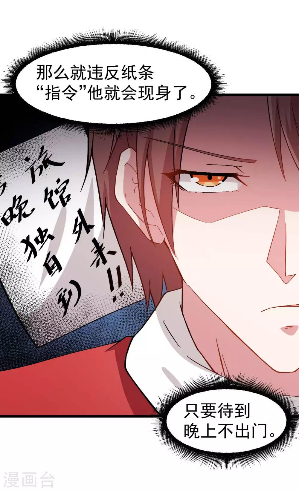 🍚校园狂师 第114话 恶魔传说 第30页
