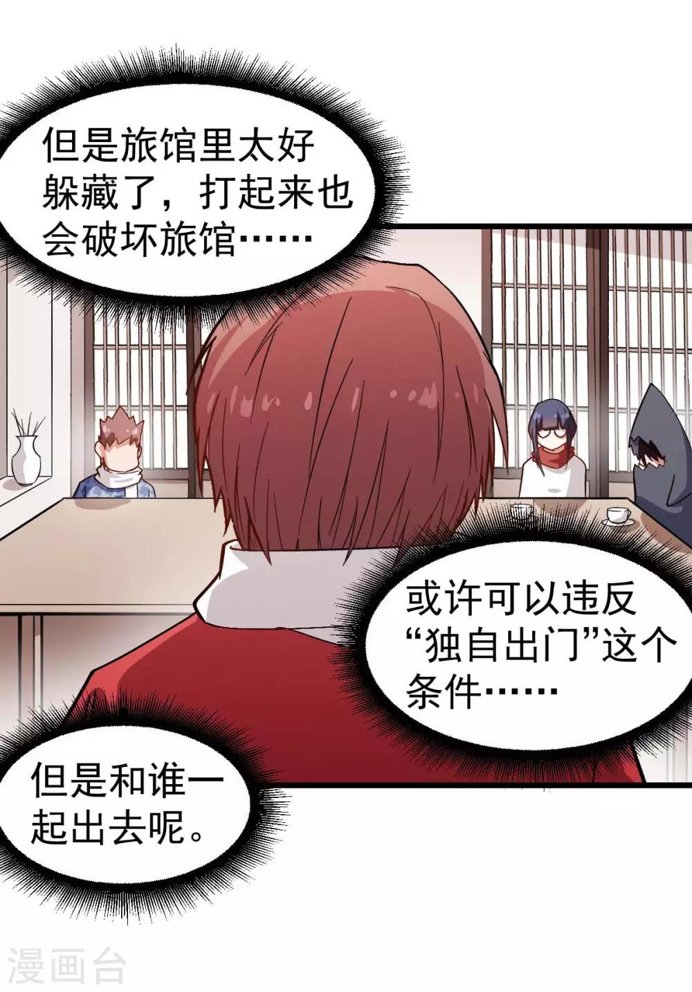 🍚校园狂师 第114话 恶魔传说 第31页