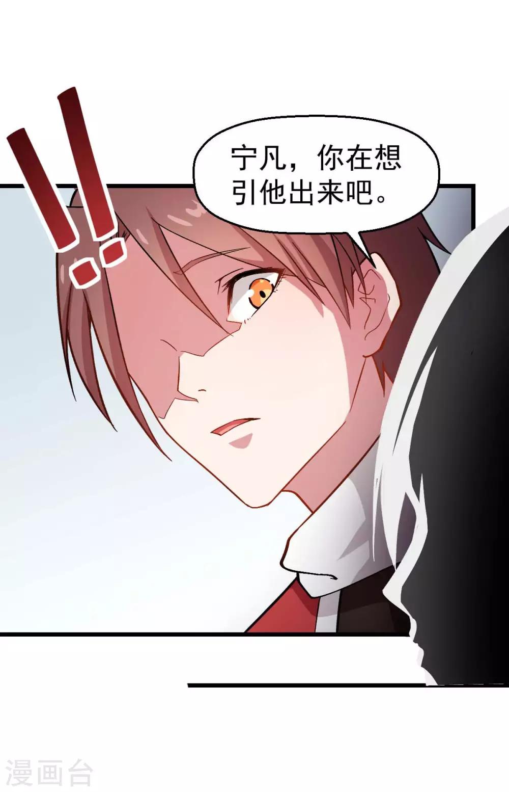 🍚校园狂师 第114话 恶魔传说 第32页