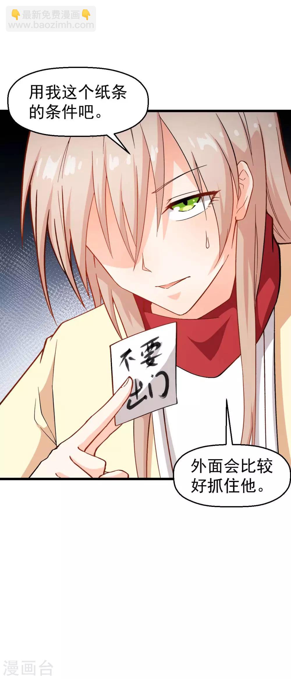 🍚校园狂师 第114话 恶魔传说 第33页