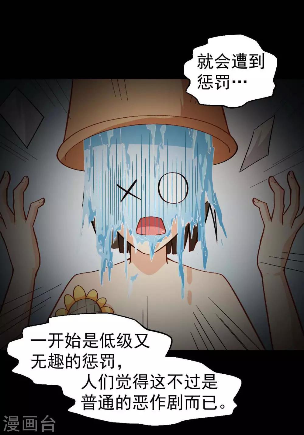 🍚校园狂师 第114话 恶魔传说 第4页