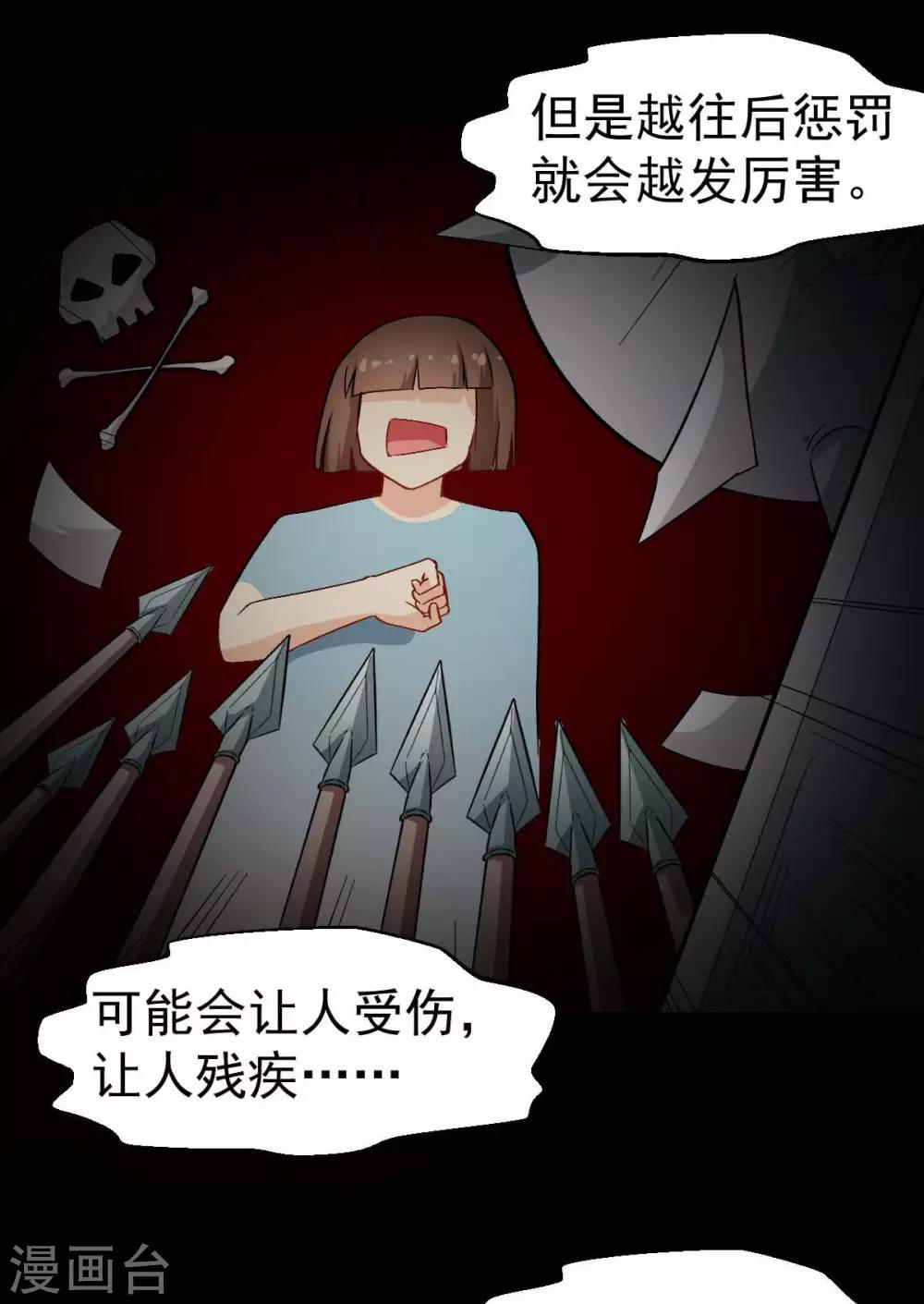 🍚校园狂师 第114话 恶魔传说 第5页