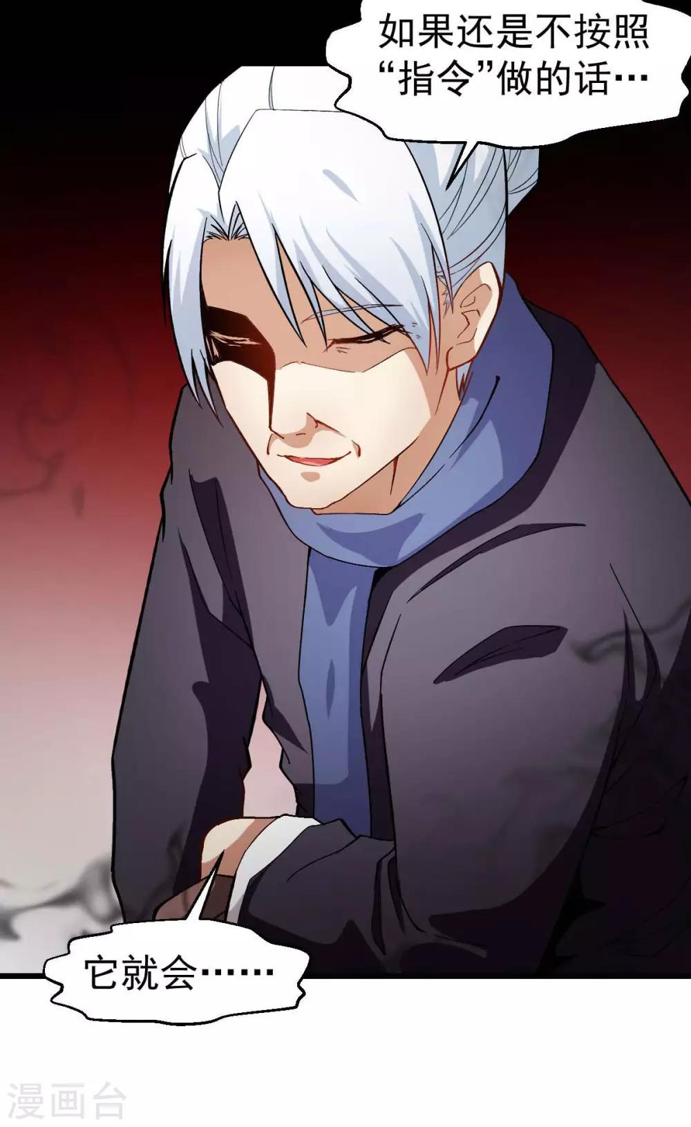 🍚校园狂师 第114话 恶魔传说 第6页
