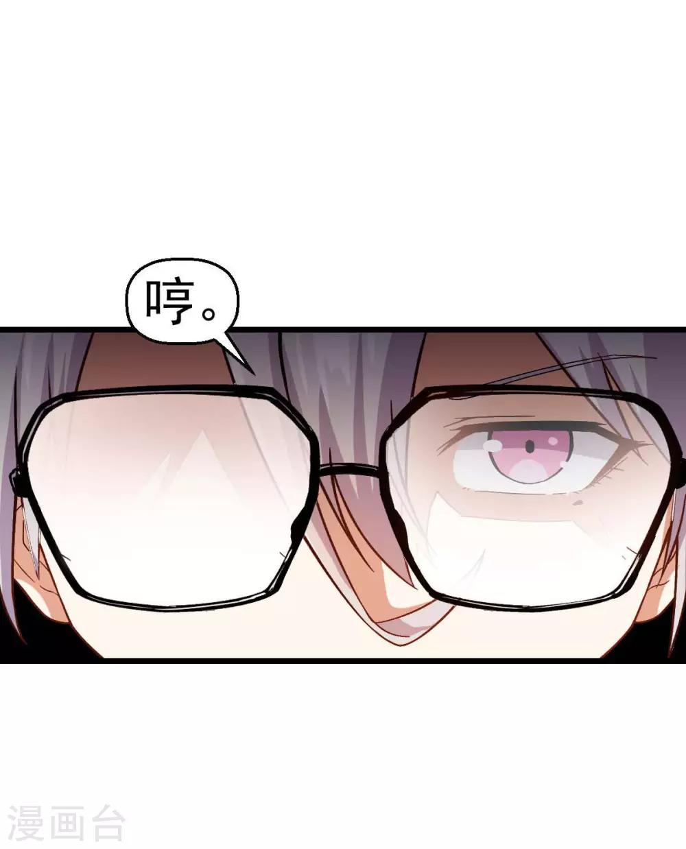 🍚校园狂师 第114话 恶魔传说 第9页