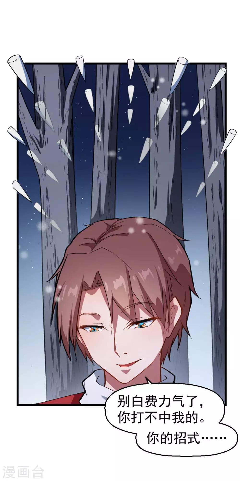 🍚校园狂师 第116话 名师押题 第21页