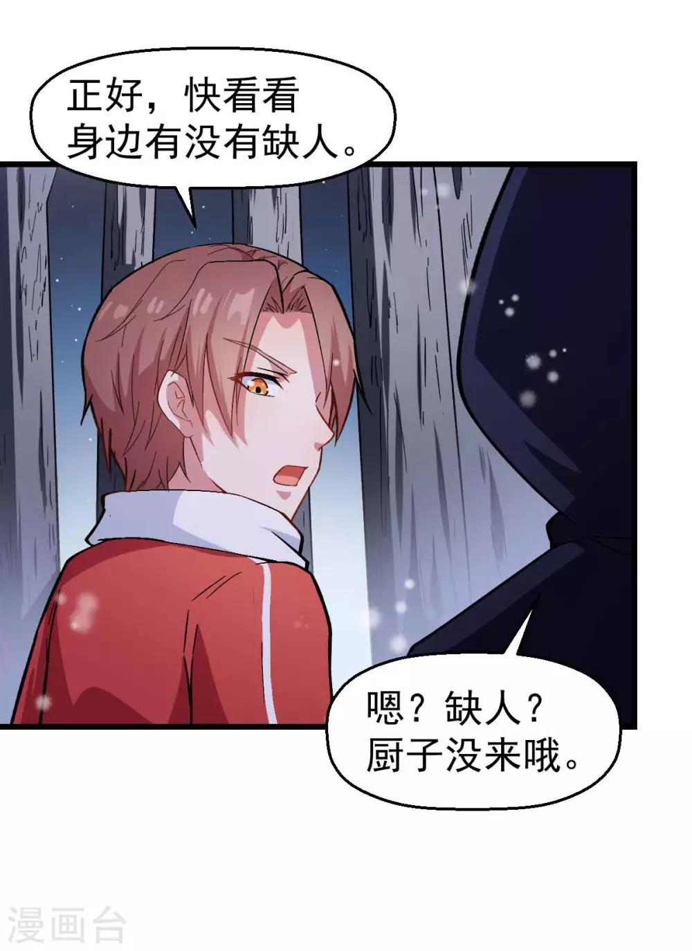 🍚校园狂师 第116话 名师押题 第31页
