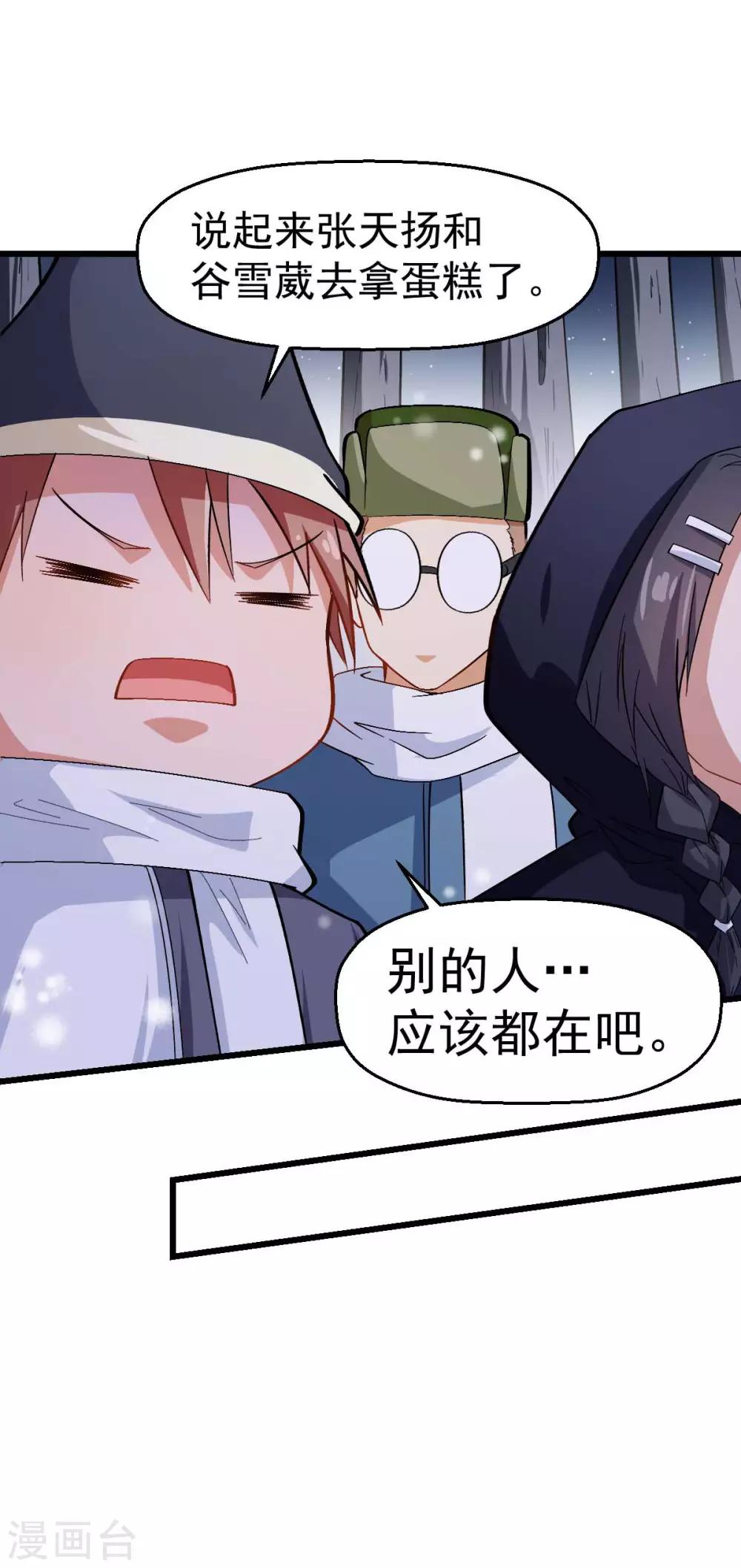 🍚校园狂师 第116话 名师押题 第32页