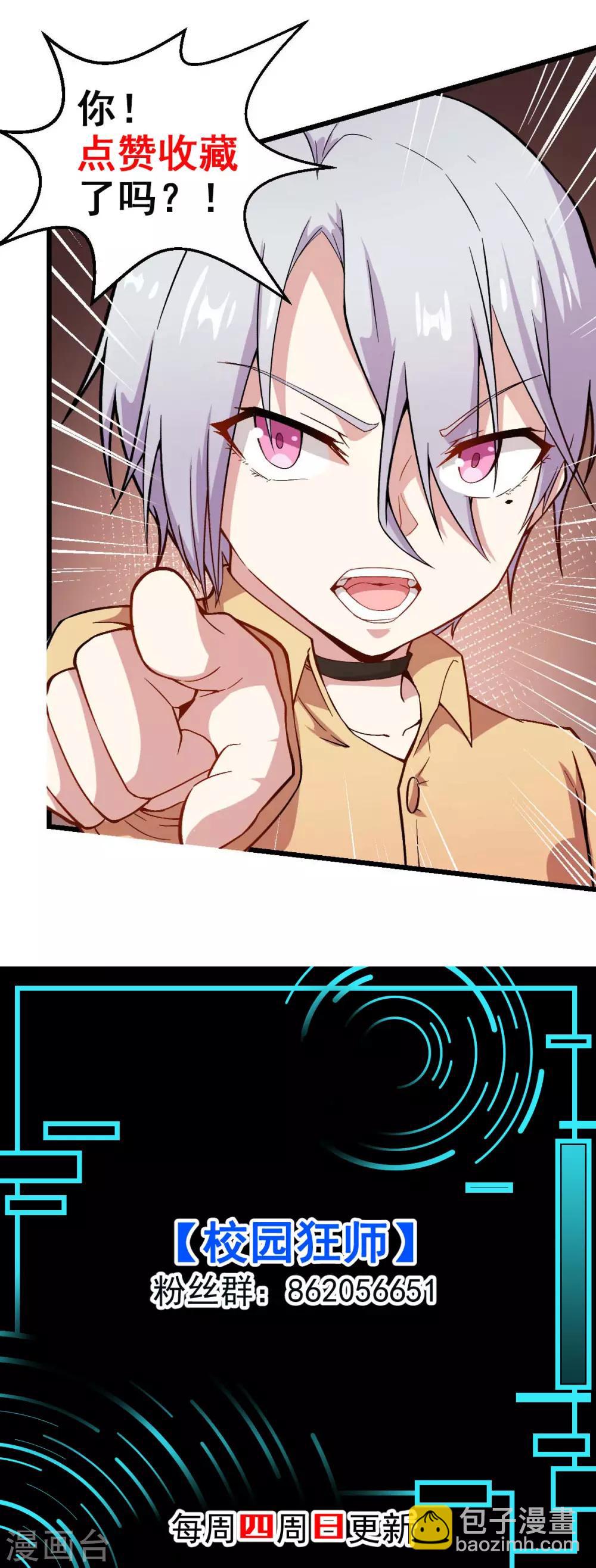 🍚校园狂师 第116话 名师押题 第37页