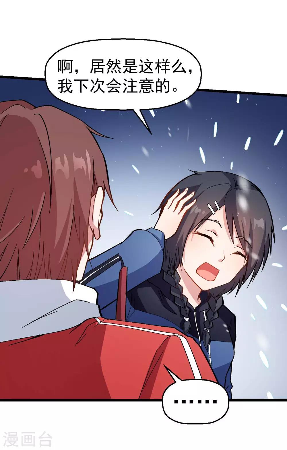 🍚校园狂师 第116话 名师押题 第4页